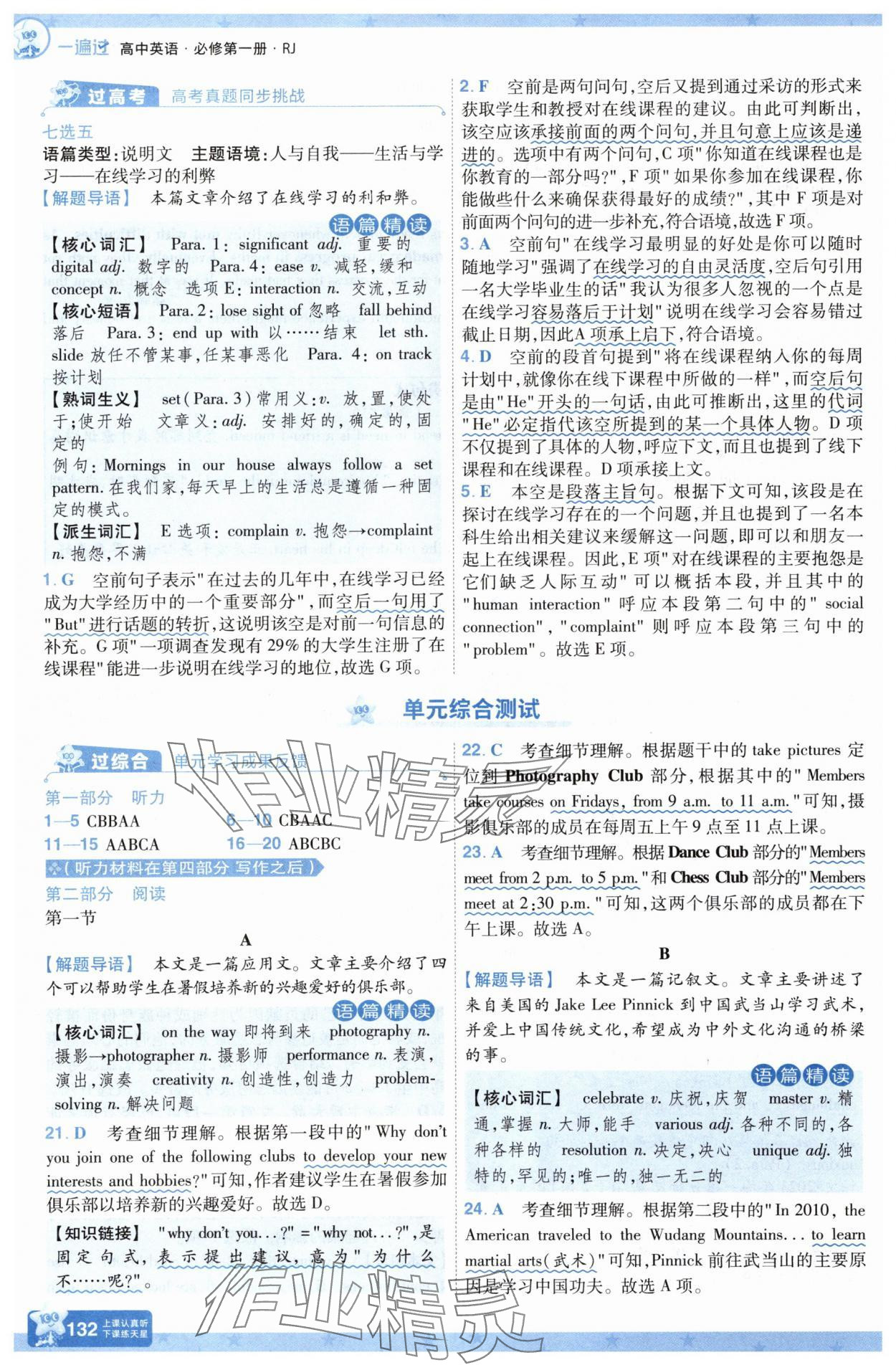 2025年一遍過(guò)高中英語(yǔ)必修第一冊(cè)人教版 第16頁(yè)