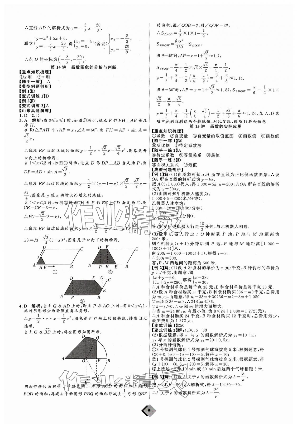 2024年优加学案赢在中考数学 参考答案第9页