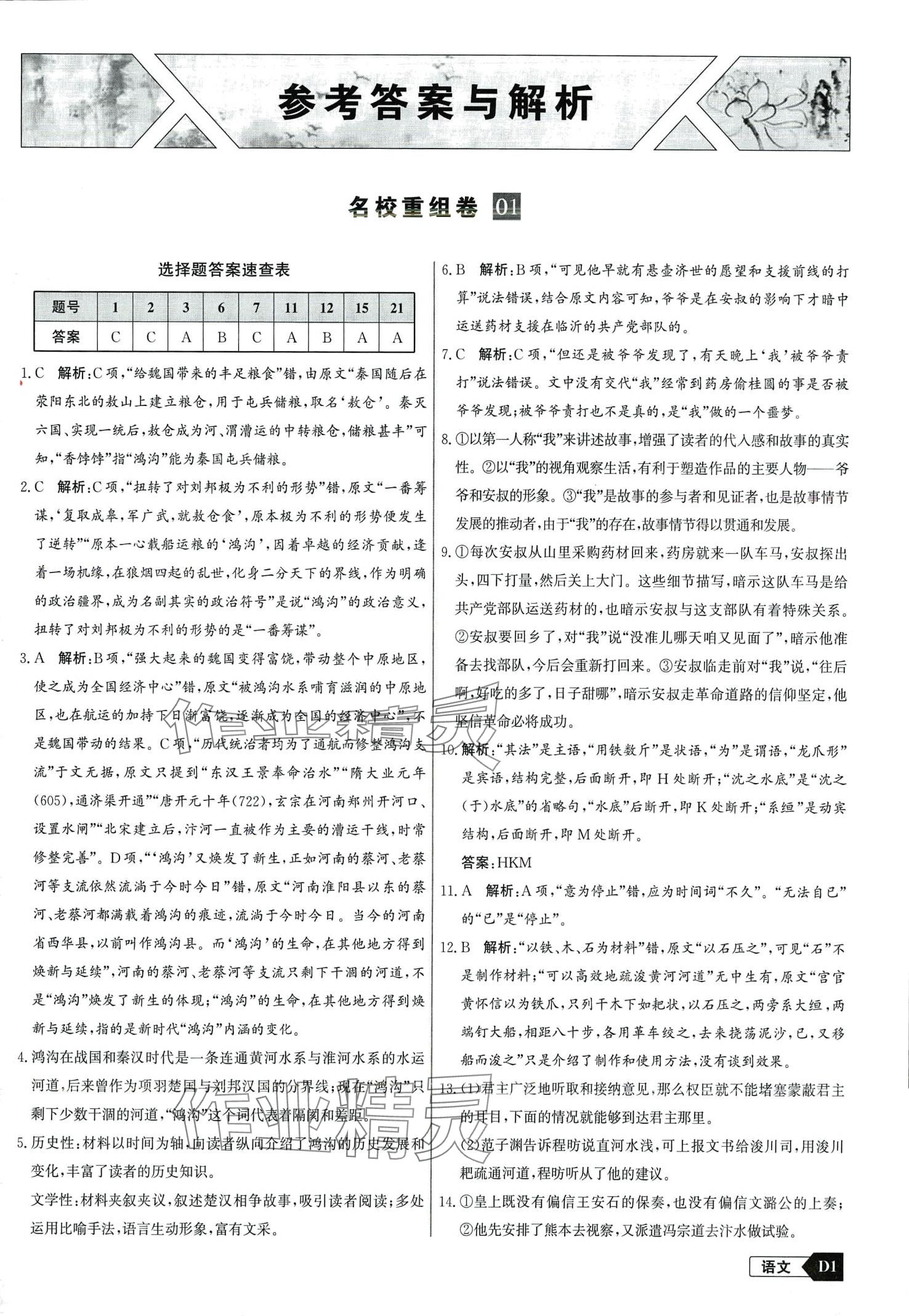 2024年優化探究模擬精編大考卷高中語文 第3頁