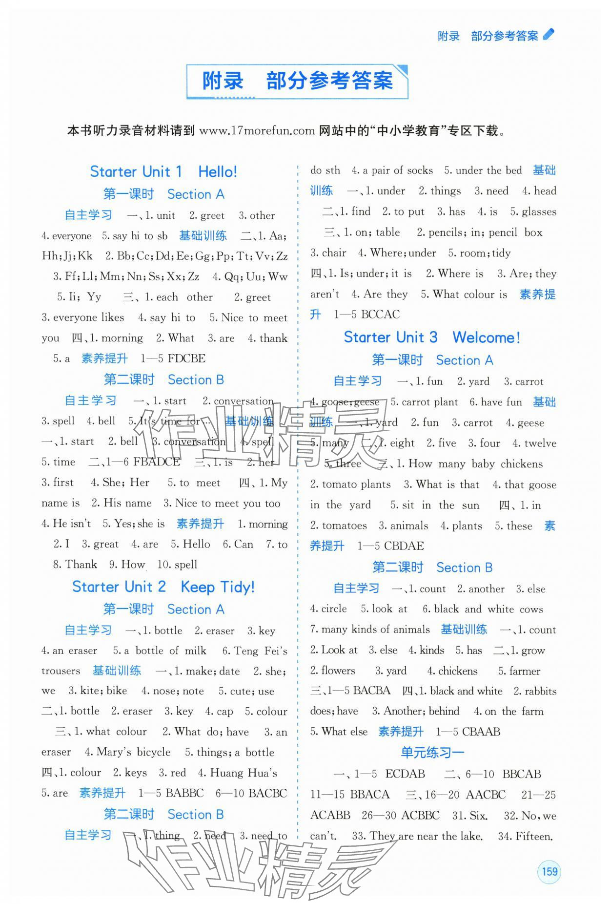 2025年自主学习能力测评七年级英语上册人教版 第1页