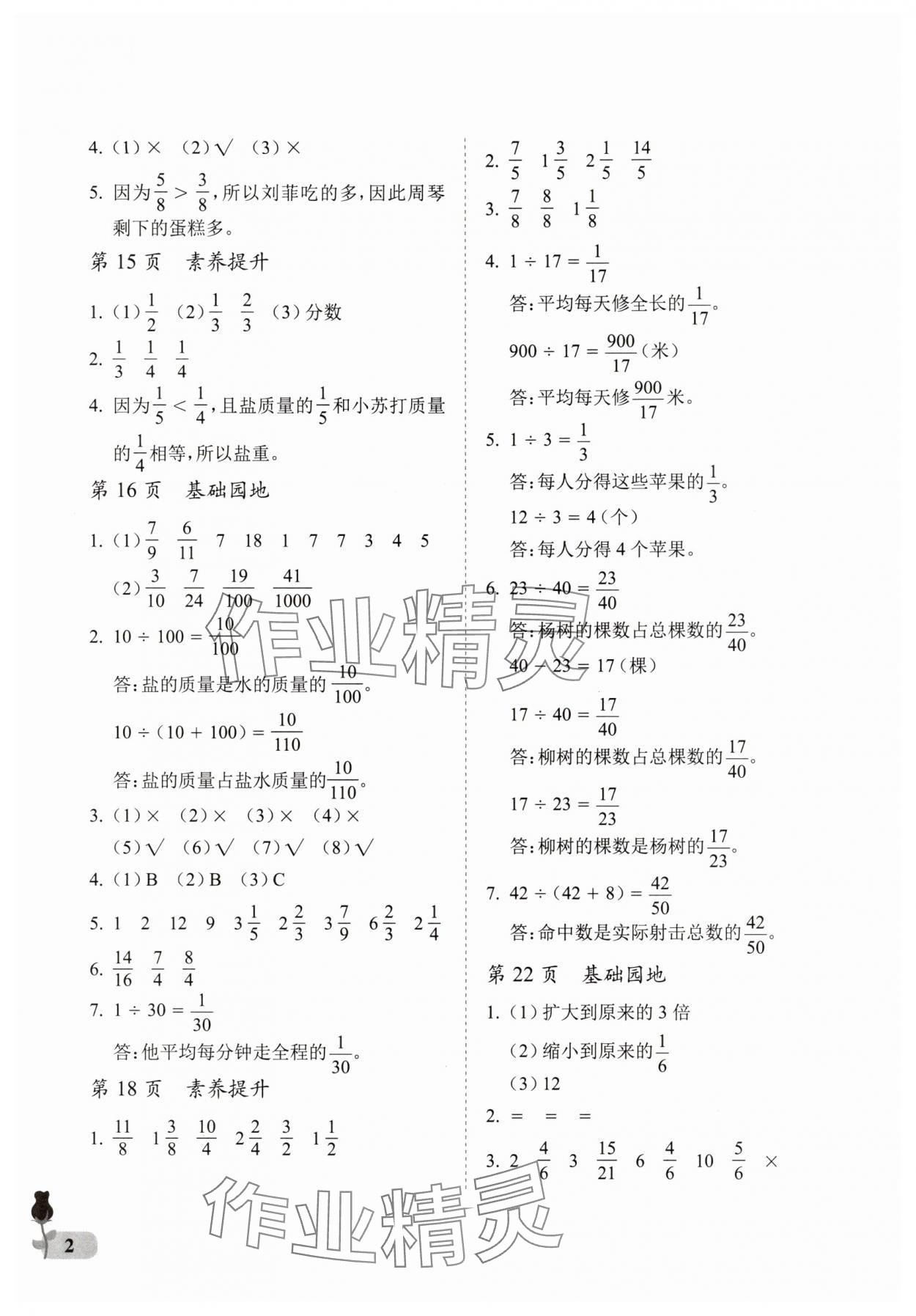 2025年行知天下五年級數學下冊青島版 第2頁