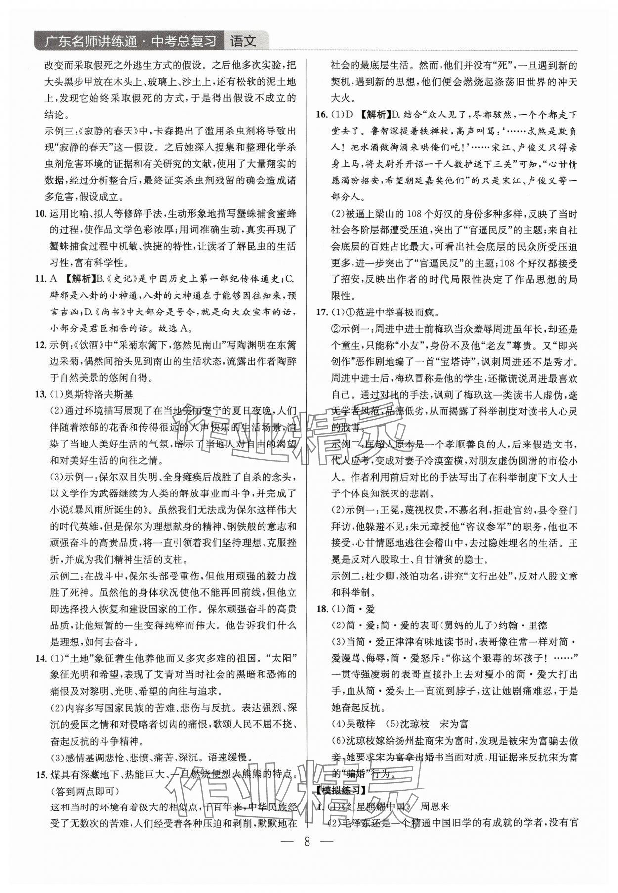 2024年廣東名師講練通中考總復習語文 第8頁