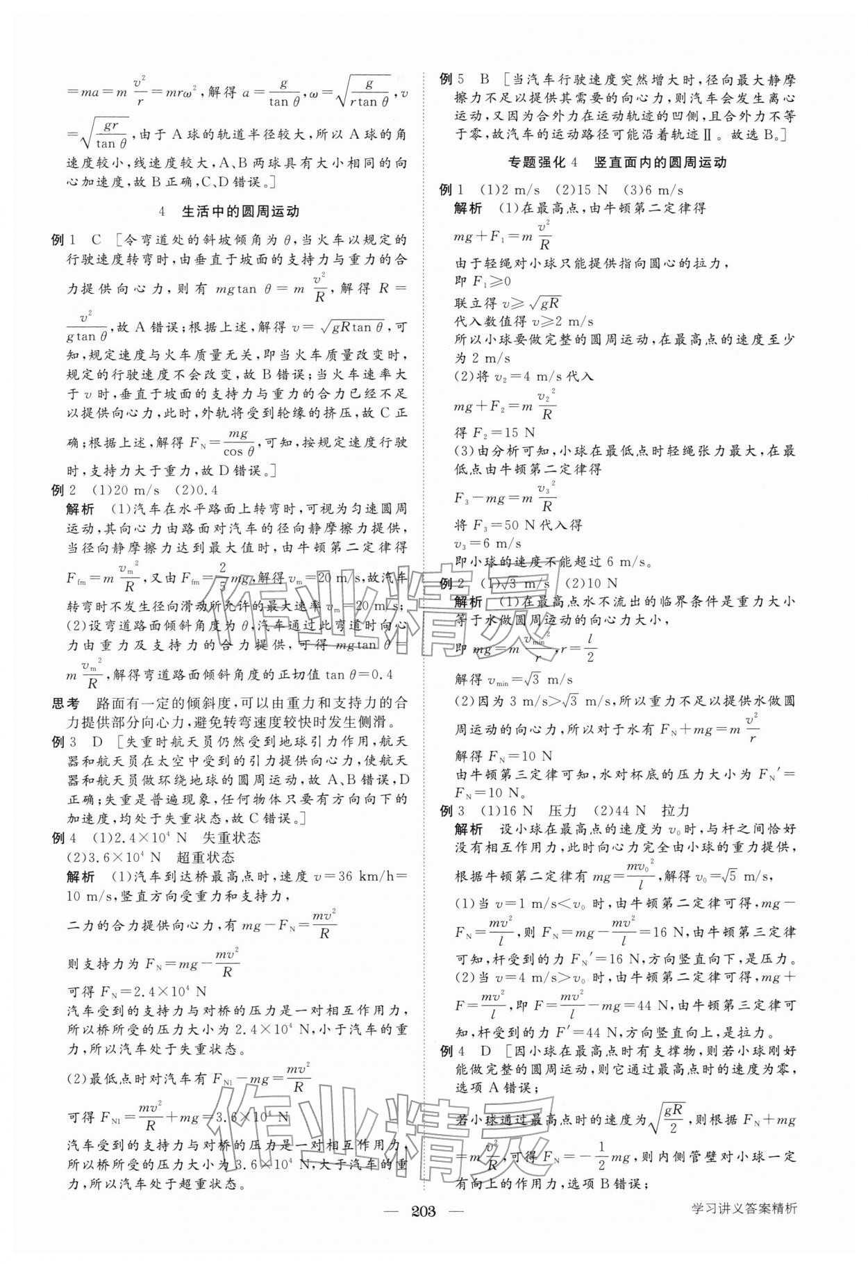 2026年步步高學(xué)習(xí)講義高中物理必修第二冊(cè)人教版&nbsp;參考答案第6頁(yè)