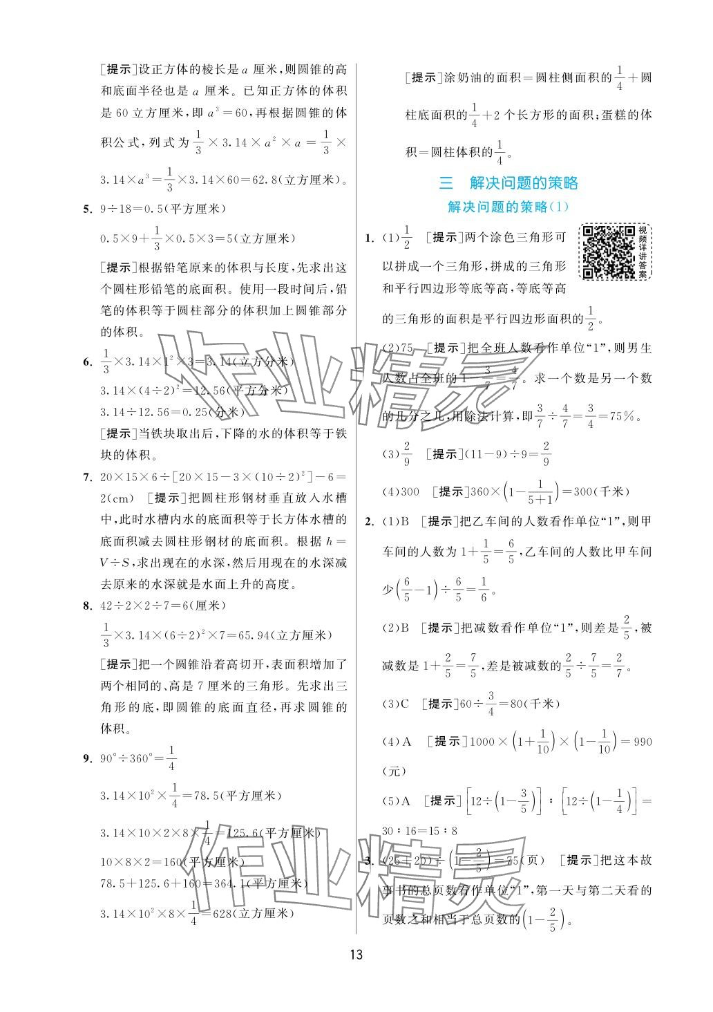 2024年实验班提优训练六年级数学下册苏教版 参考答案第13页