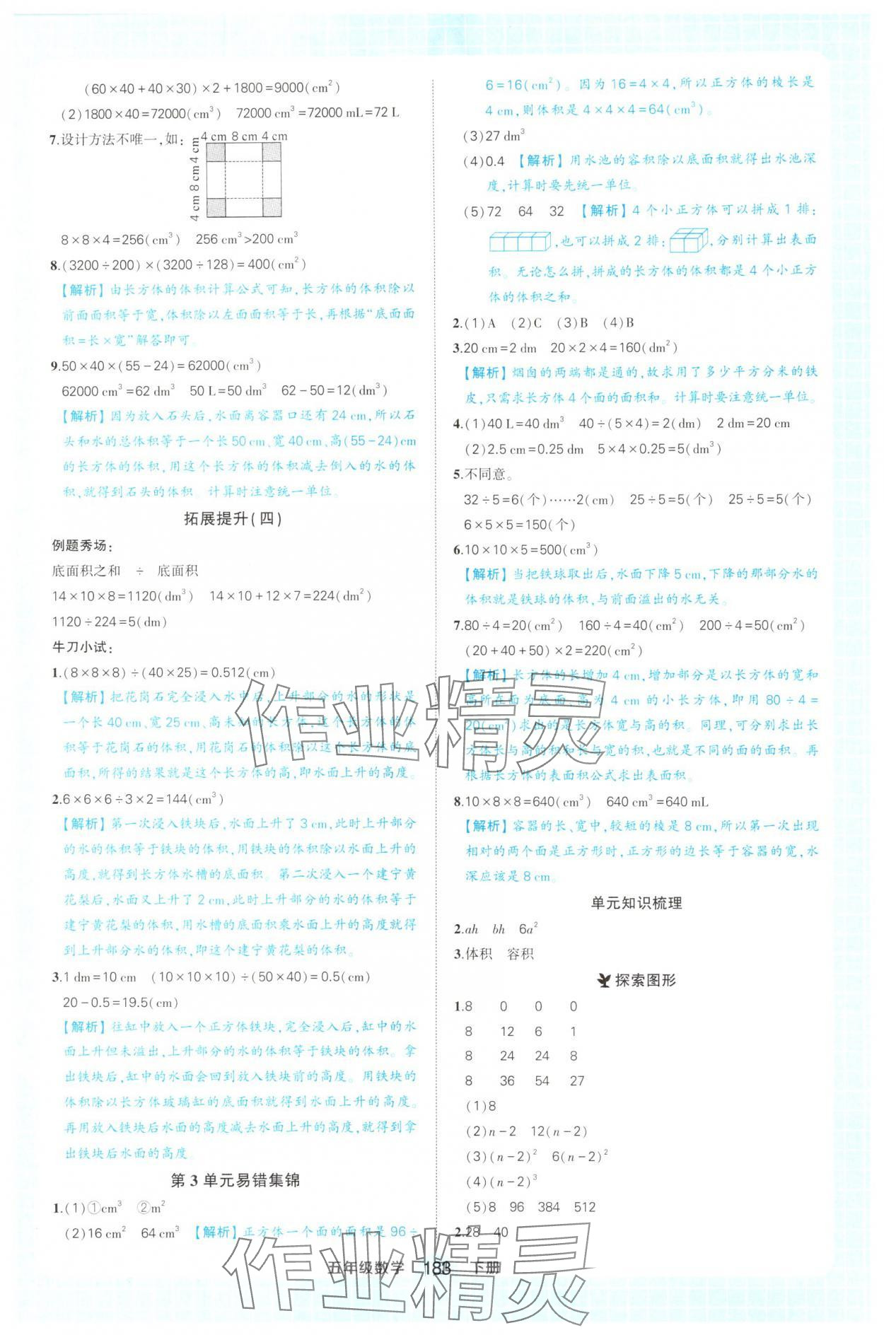 2025年黃岡狀元成才路狀元作業(yè)本五年級(jí)數(shù)學(xué)下冊(cè)人教版福建專版 第7頁
