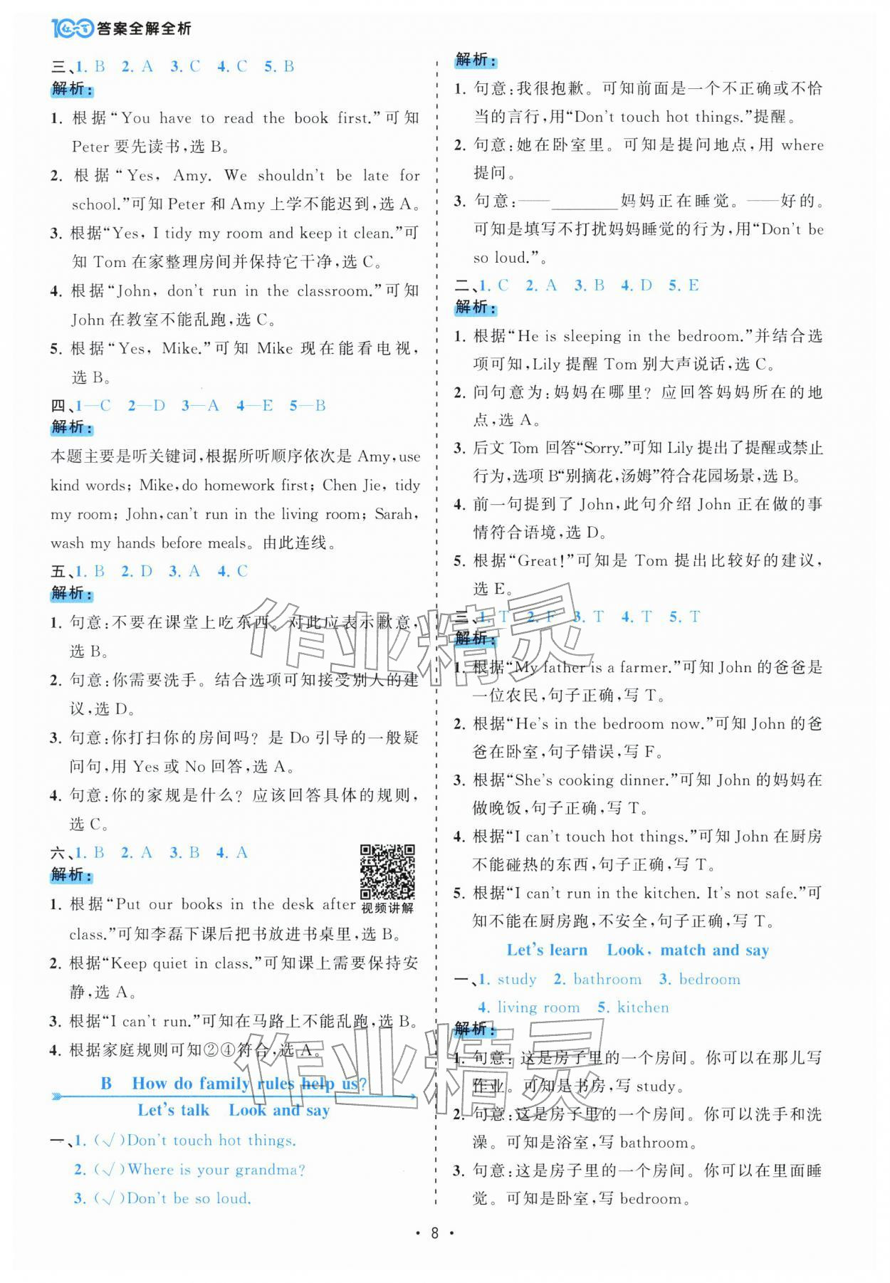 2026年课时一本通四年级英语下册人教版佛山专版&nbsp;第8页