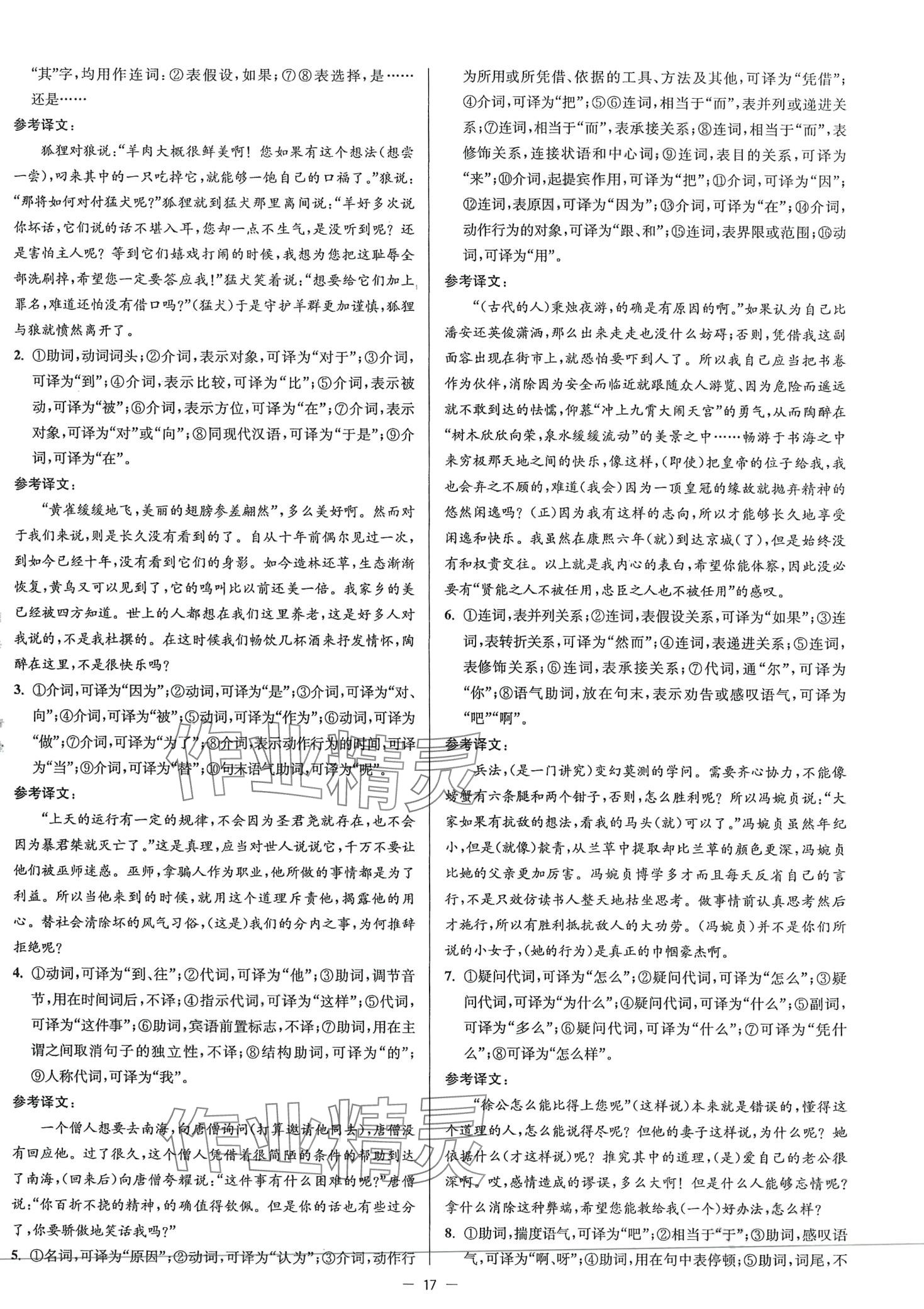2024年南方鳳凰臺(tái)5A新學(xué)案高中語文通用版 第17頁(yè)