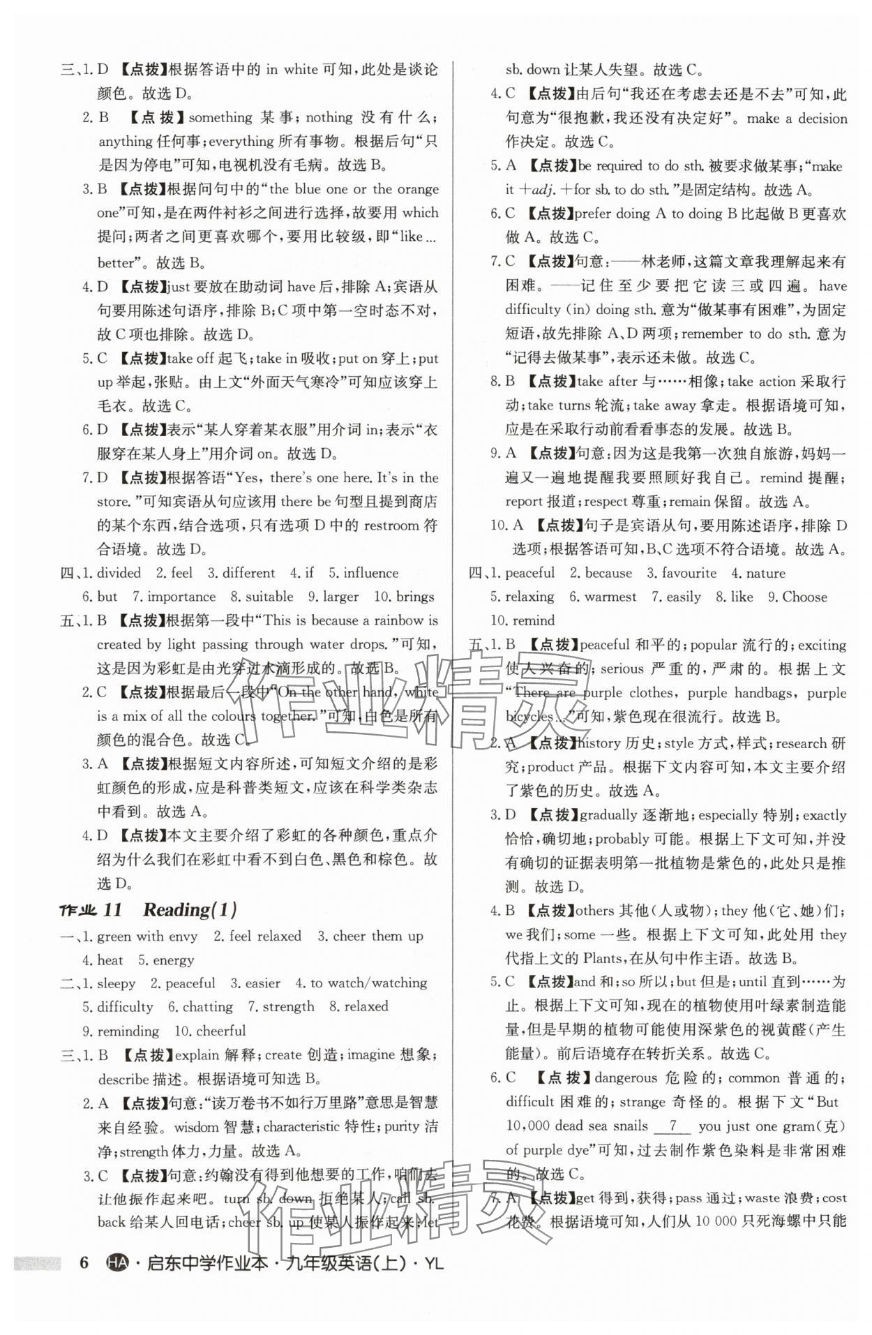 2024年啟東中學(xué)作業(yè)本九年級(jí)英語(yǔ)上冊(cè)譯林版淮安專版 參考答案第6頁(yè)