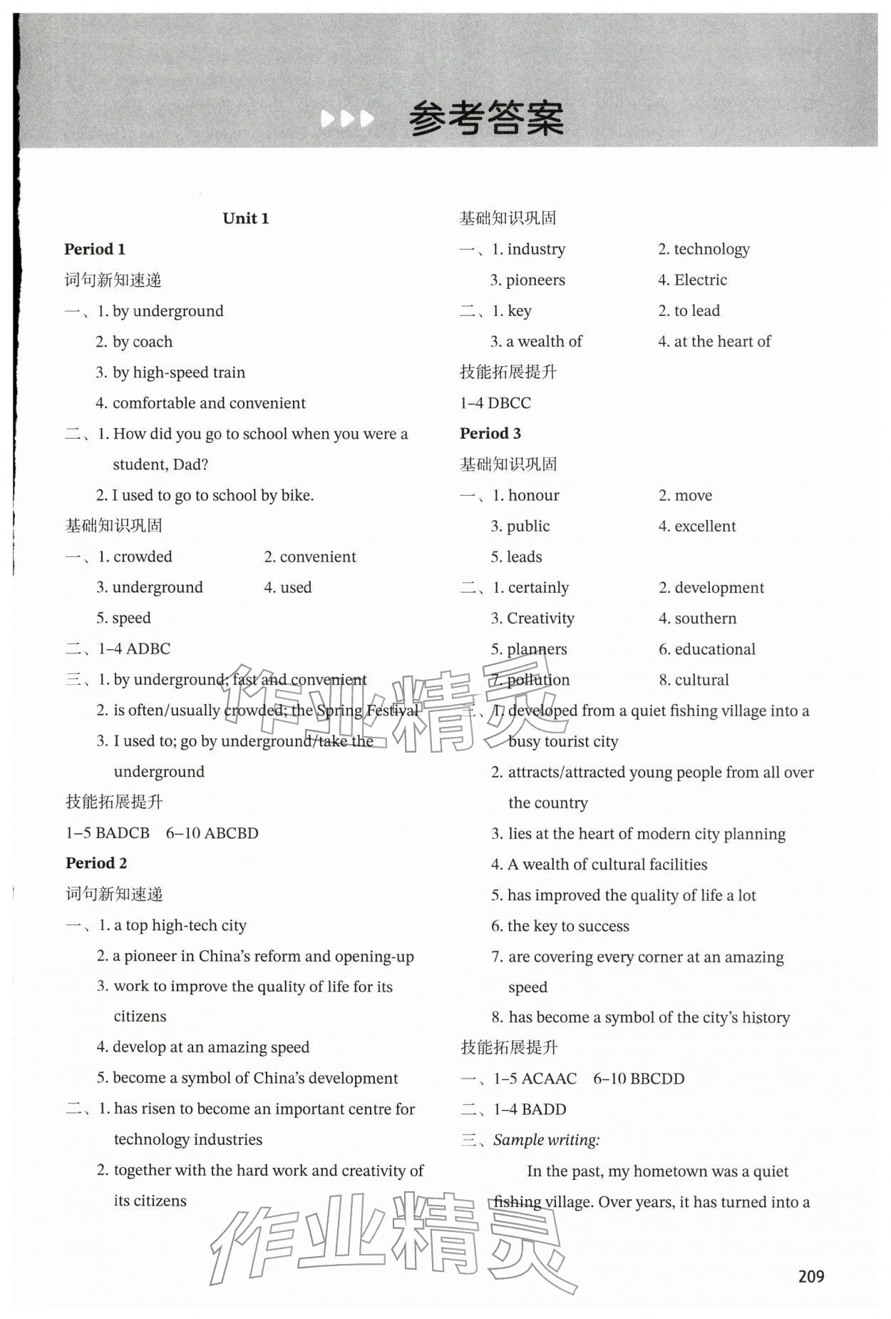 2026年课课练译林出版社八年级英语下册译林版&nbsp;参考答案第1页