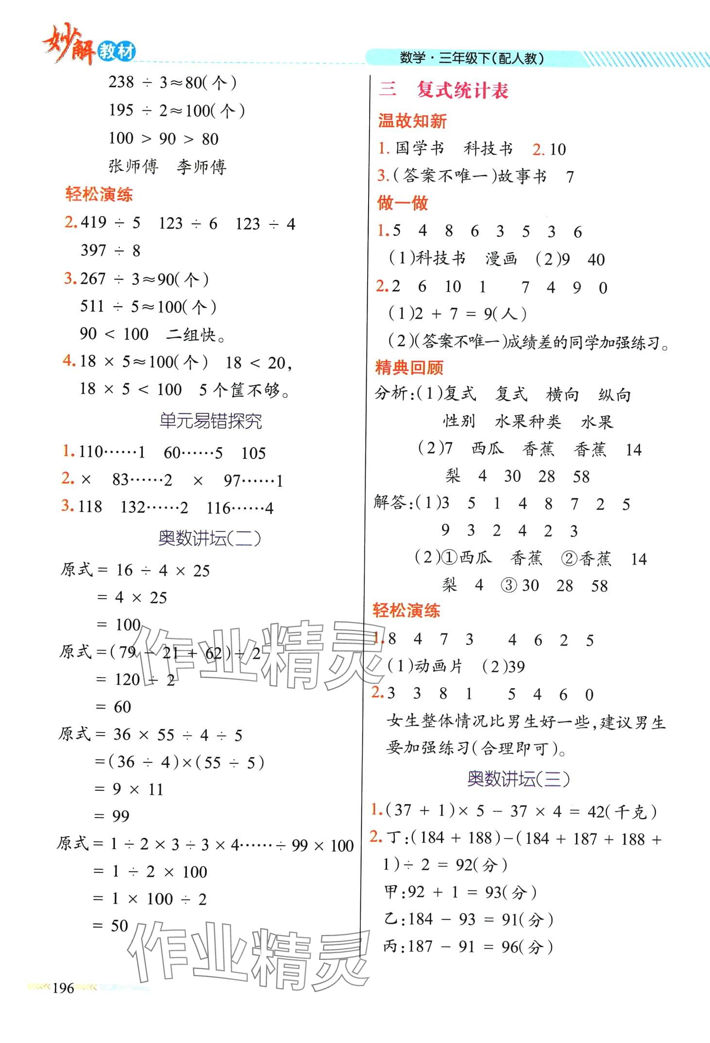 2024年黃岡金牌之路妙解教材三年級(jí)數(shù)學(xué)下冊(cè)人教版 第4頁(yè)