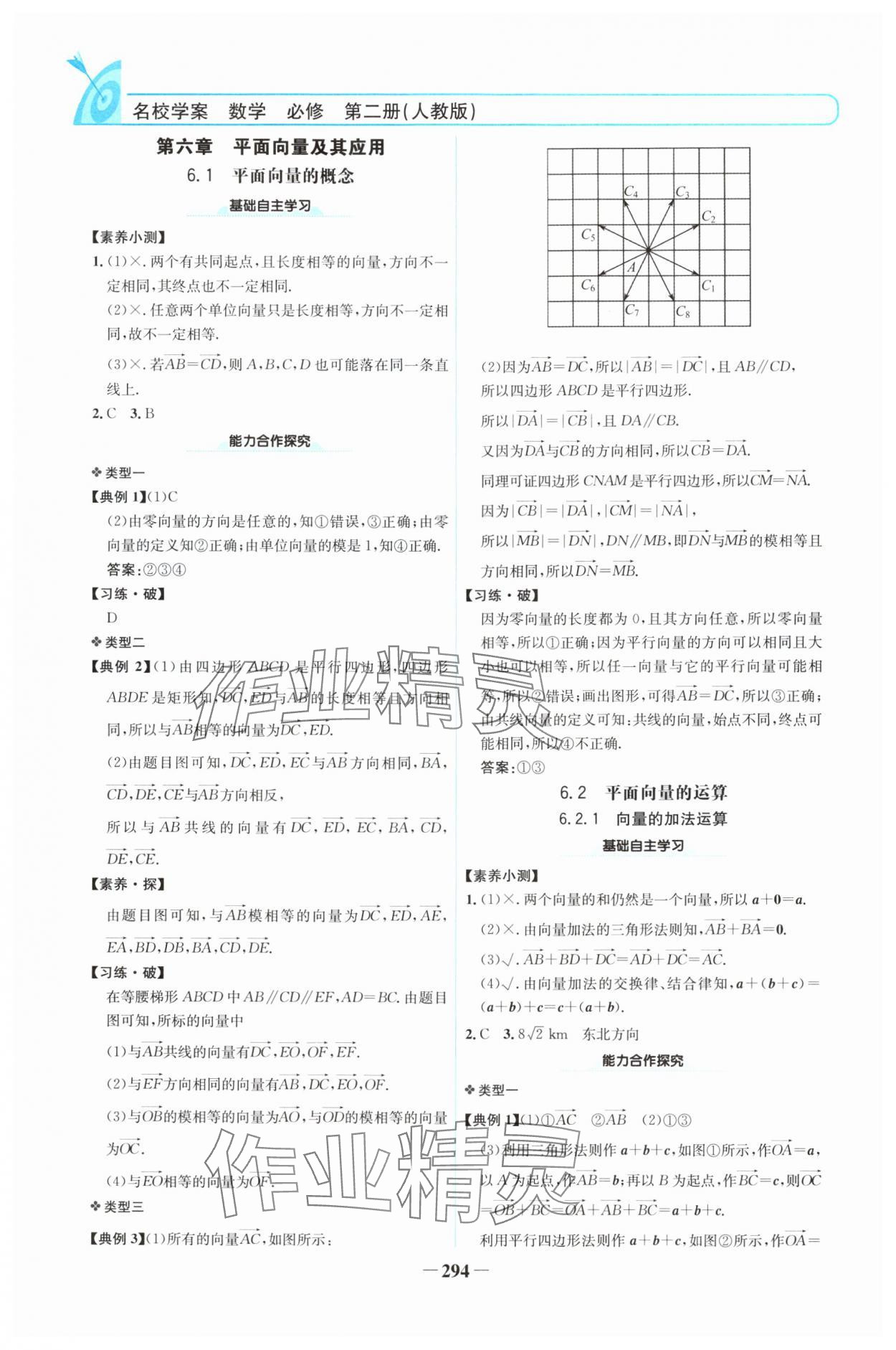 2024年名校學(xué)案高中數(shù)學(xué)必修第二冊(cè)人教版 參考答案第1頁(yè)