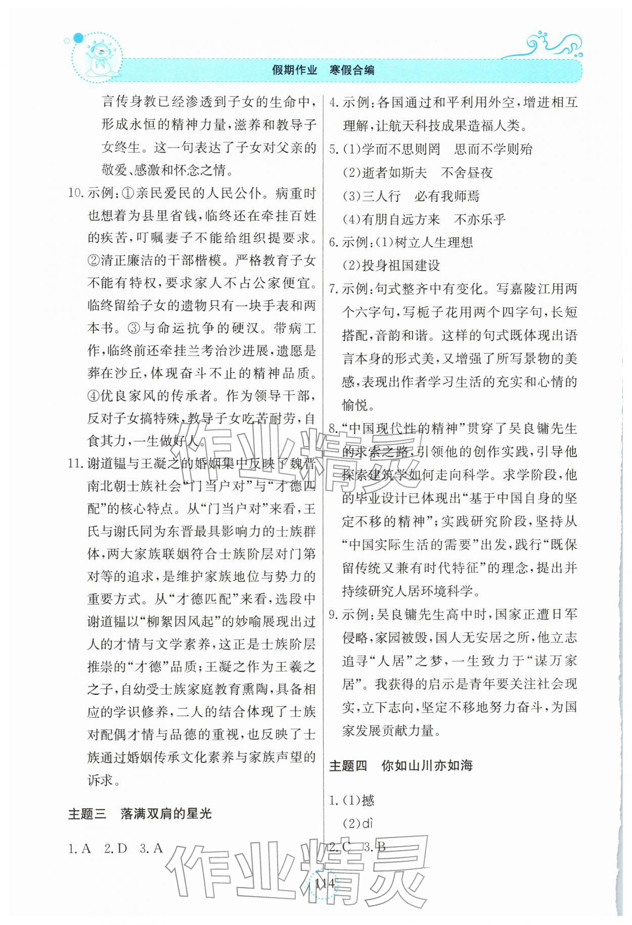 2026年假期作业北京教育出版社七年级综合&nbsp;第2页