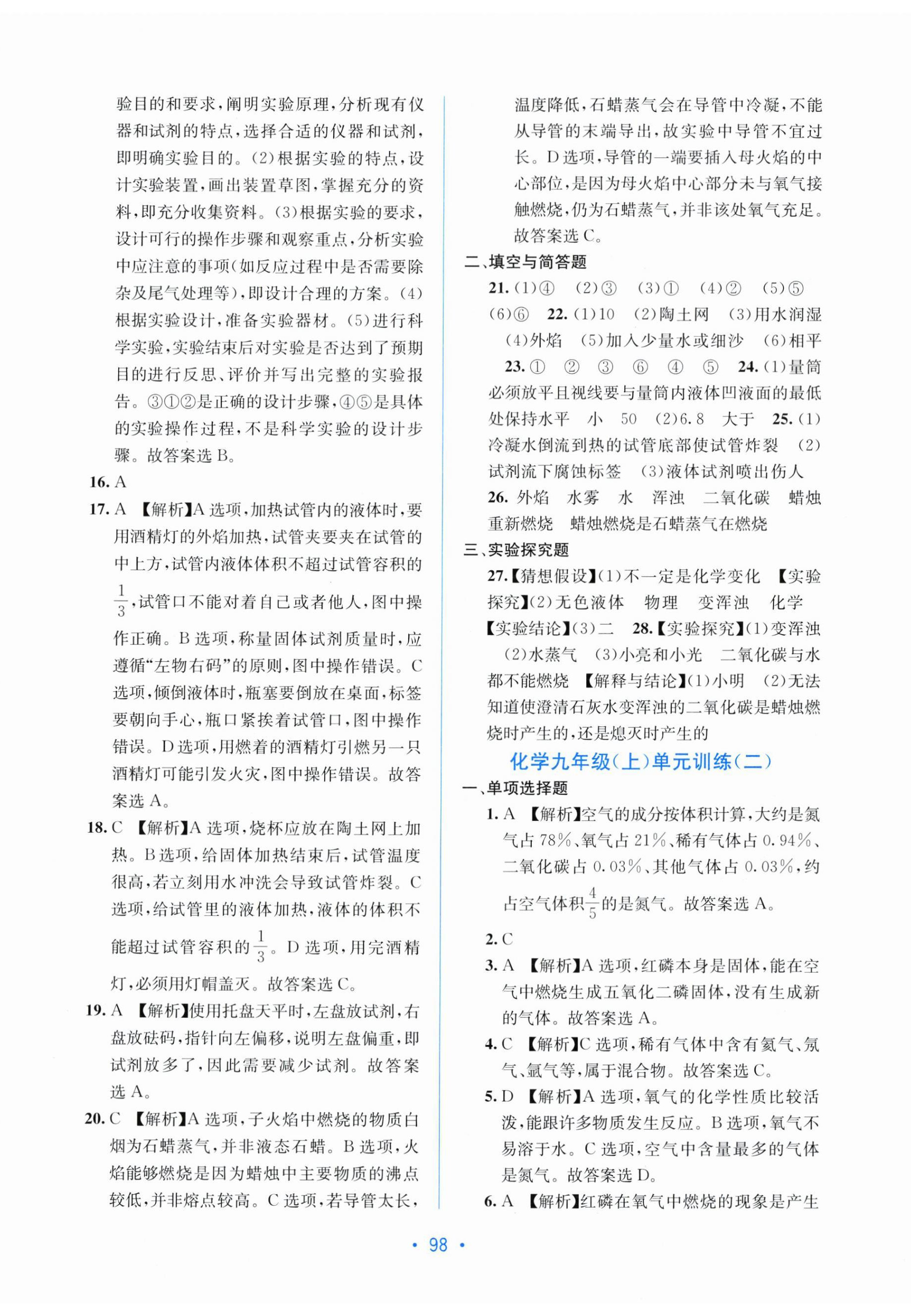 2025年全程检测单元测试卷九年级化学全一册人教版 第2页