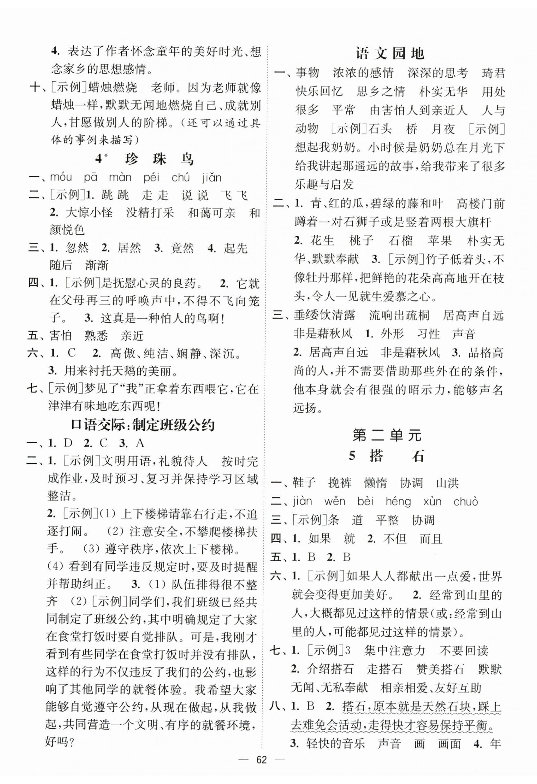 2025年南通小题课时作业本五年级语文上册人教版 第2页