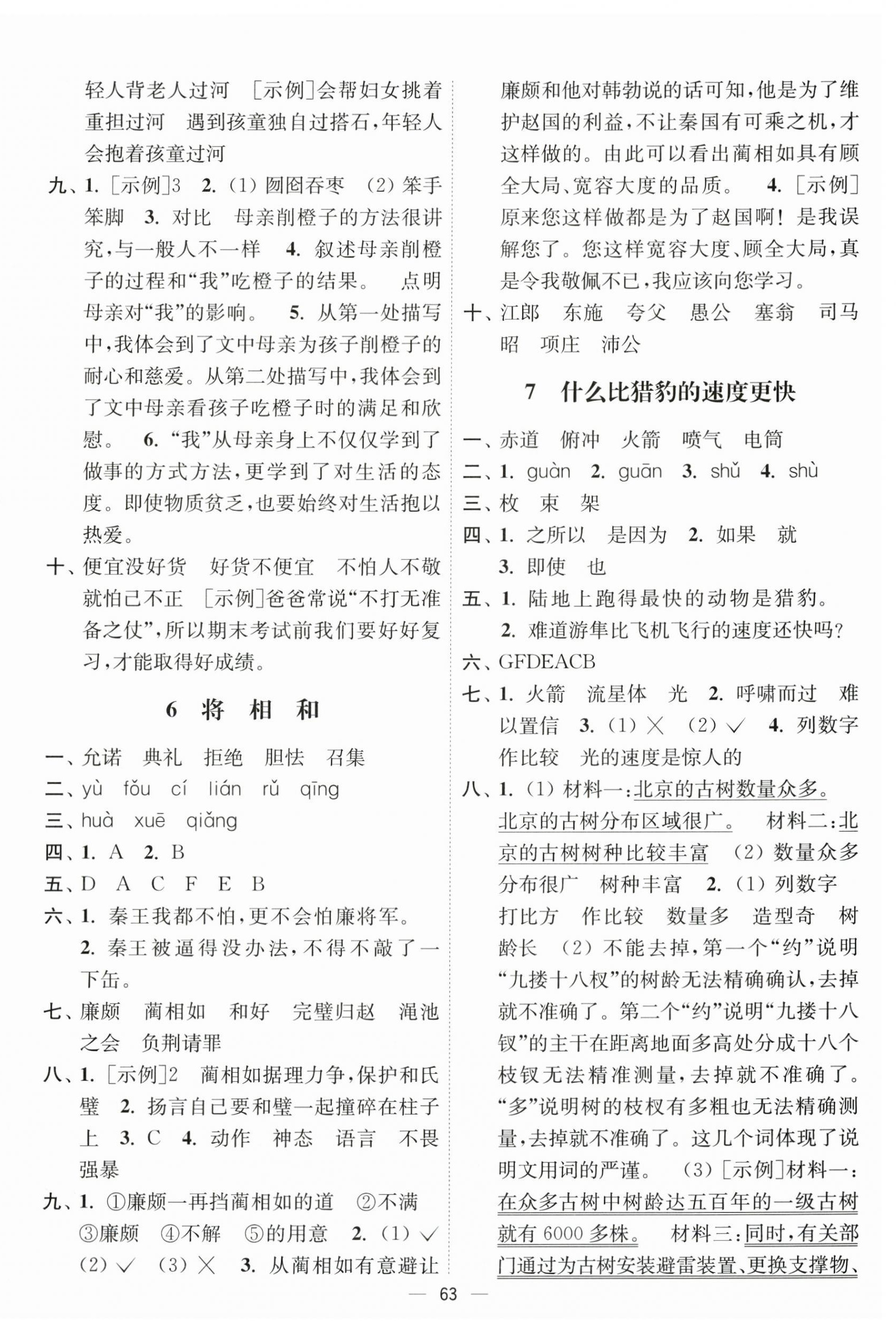 2025年南通小题课时作业本五年级语文上册人教版 第3页