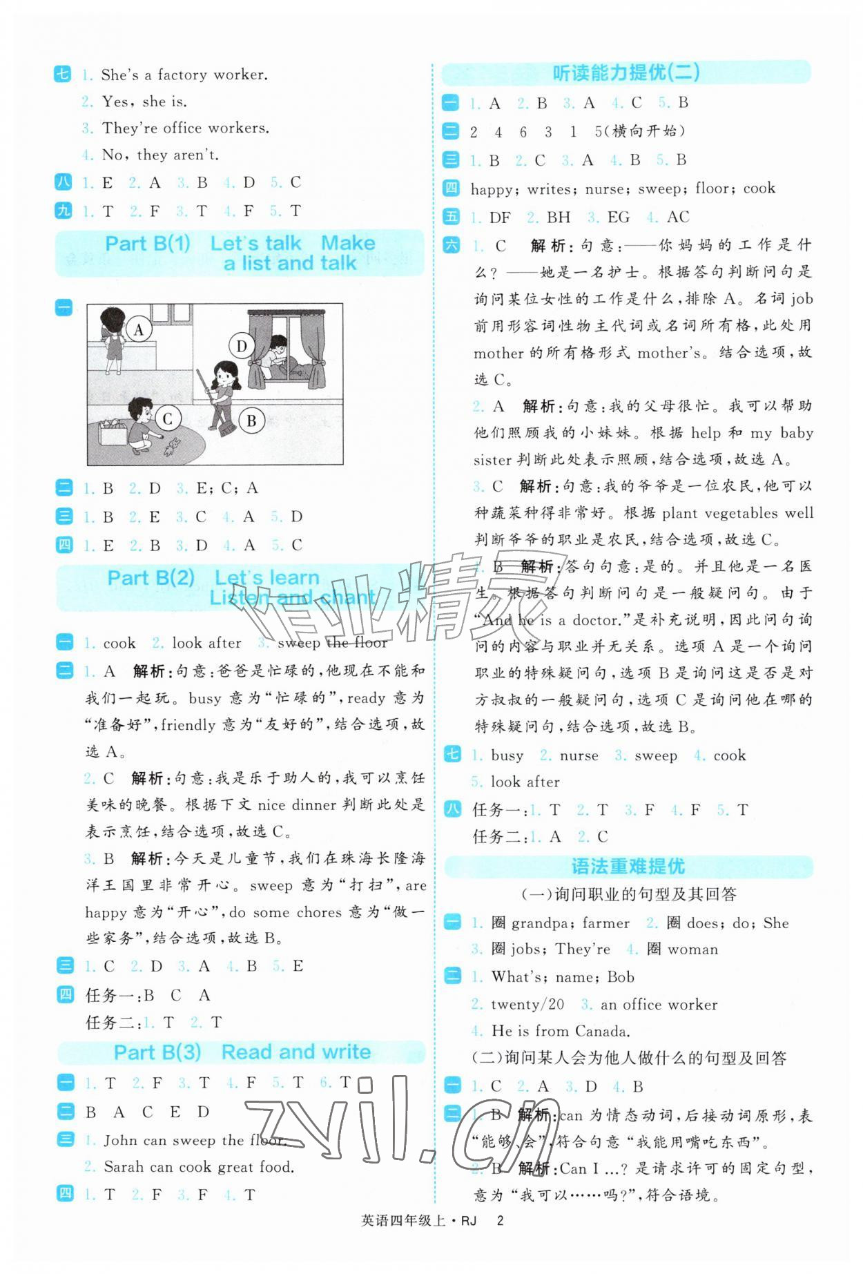 2026年经纶学典提高班四年级英语上册人教版&nbsp;第2页