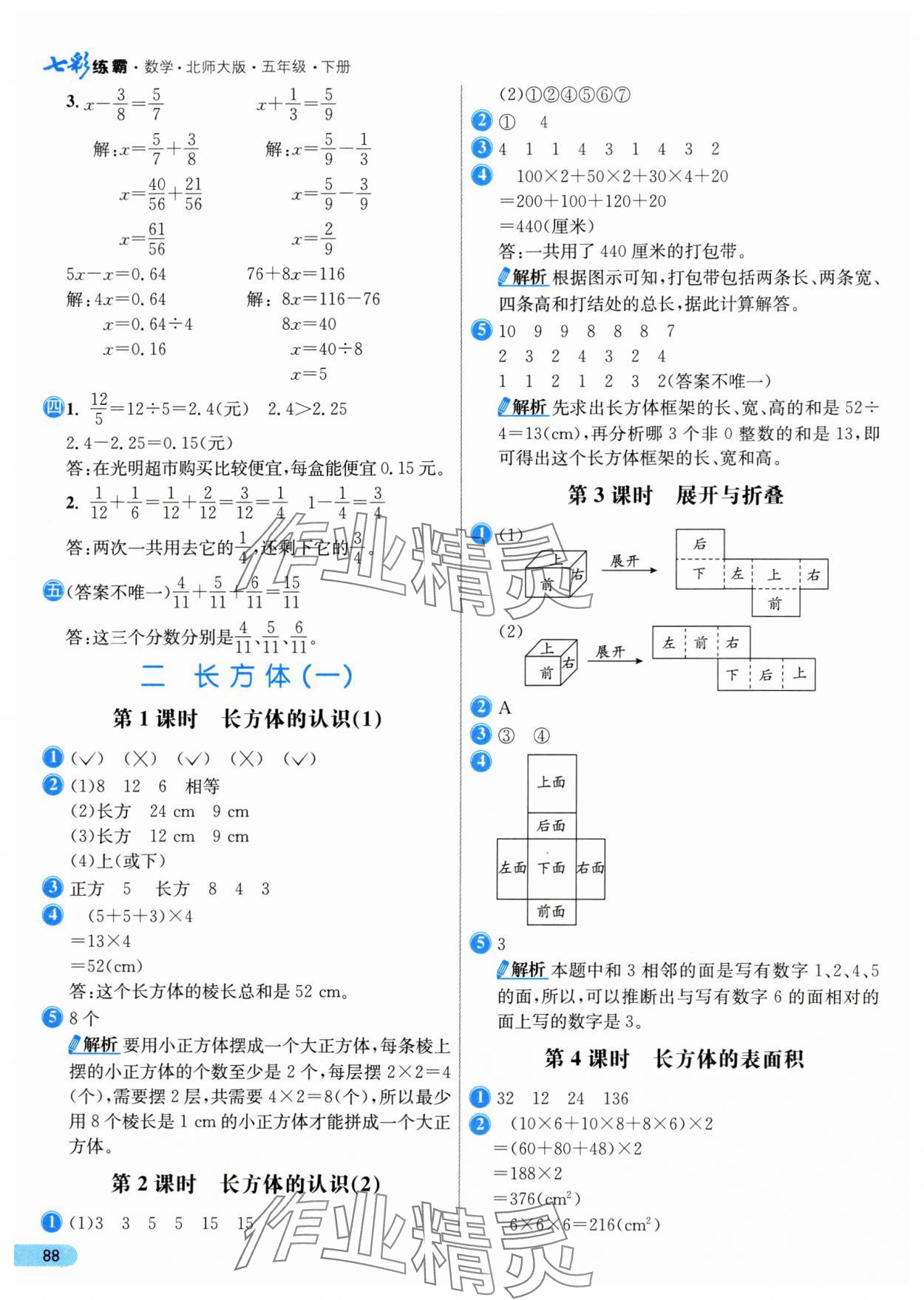 2025年七彩練霸五年級數(shù)學下冊北師大版 第4頁