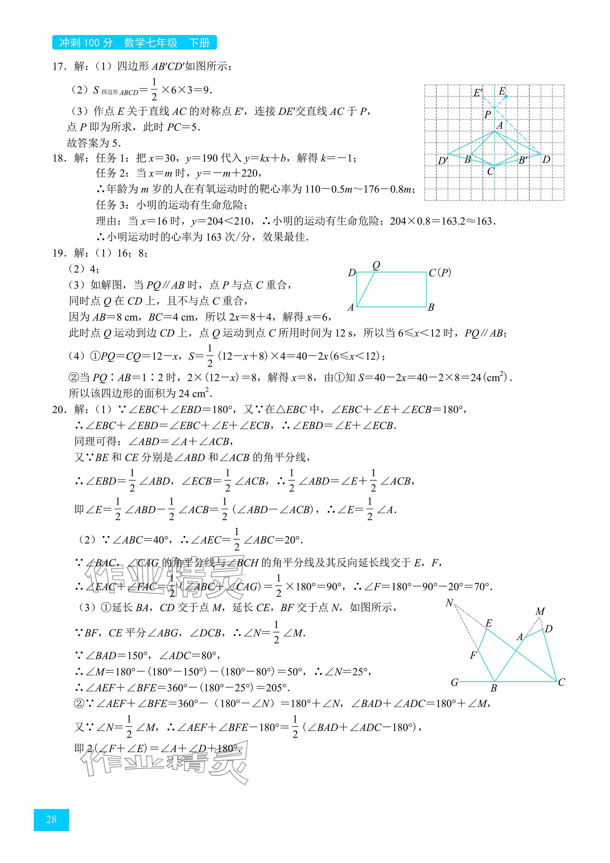 2025年A典學案沖刺100分七年級數學下冊北師大版 參考答案第28頁