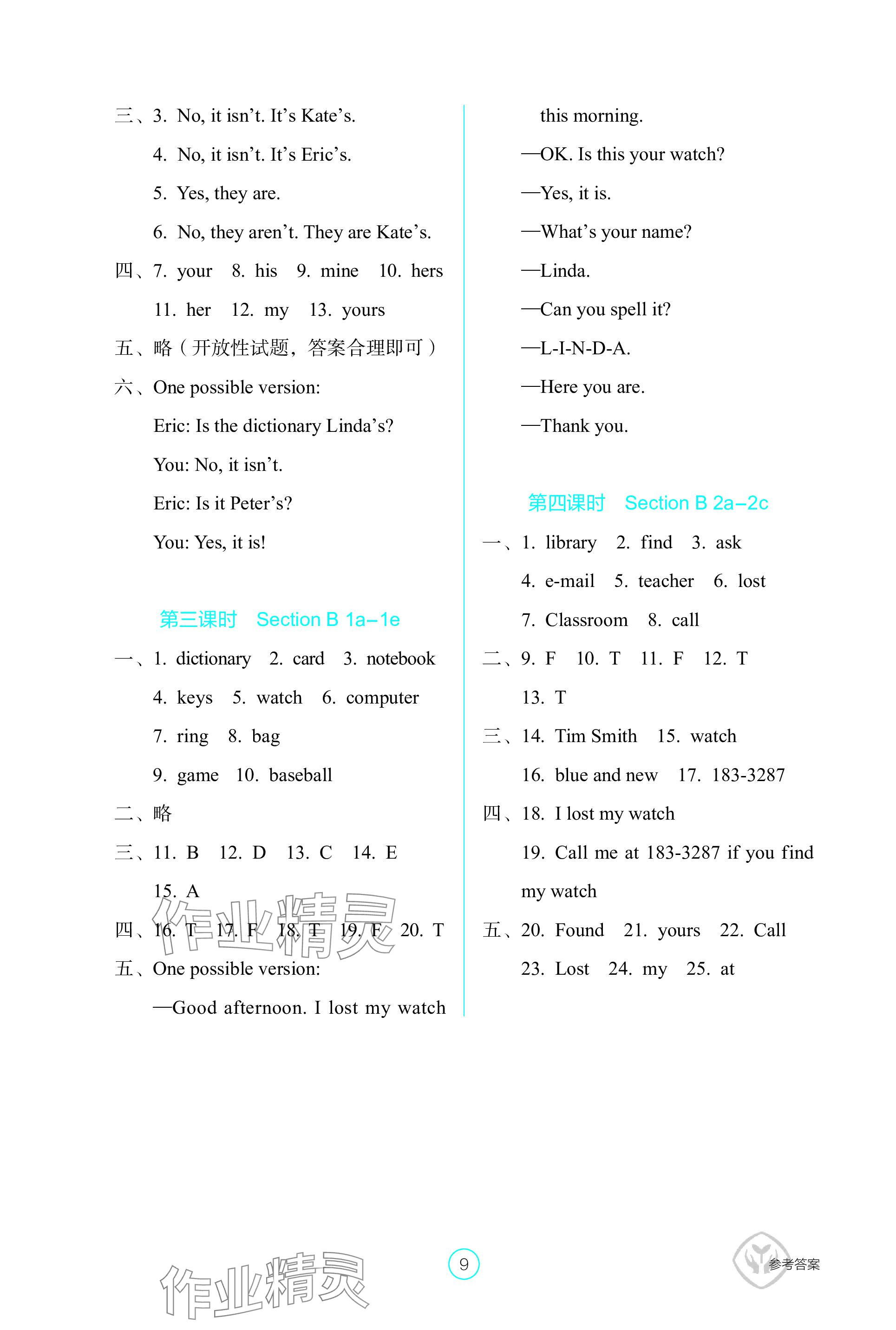 2023年學(xué)生基礎(chǔ)性作業(yè)七年級英語上冊人教版 參考答案第9頁