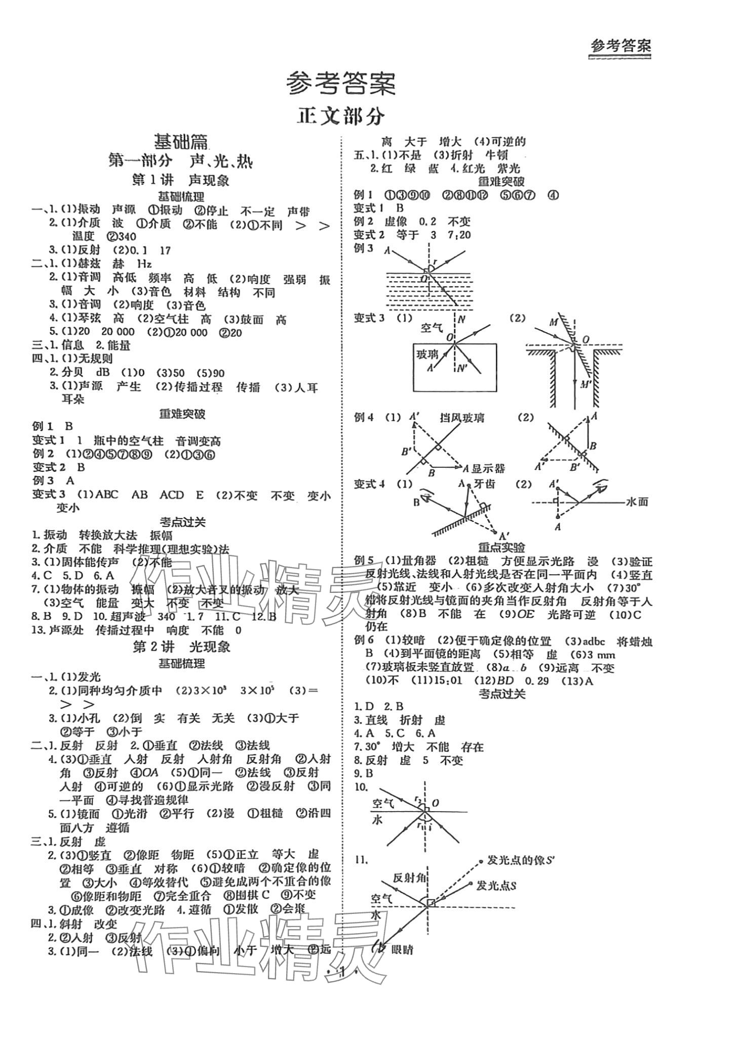 2024年百年學(xué)典中考復(fù)習(xí)指南物理廣東專(zhuān)版 第1頁(yè)