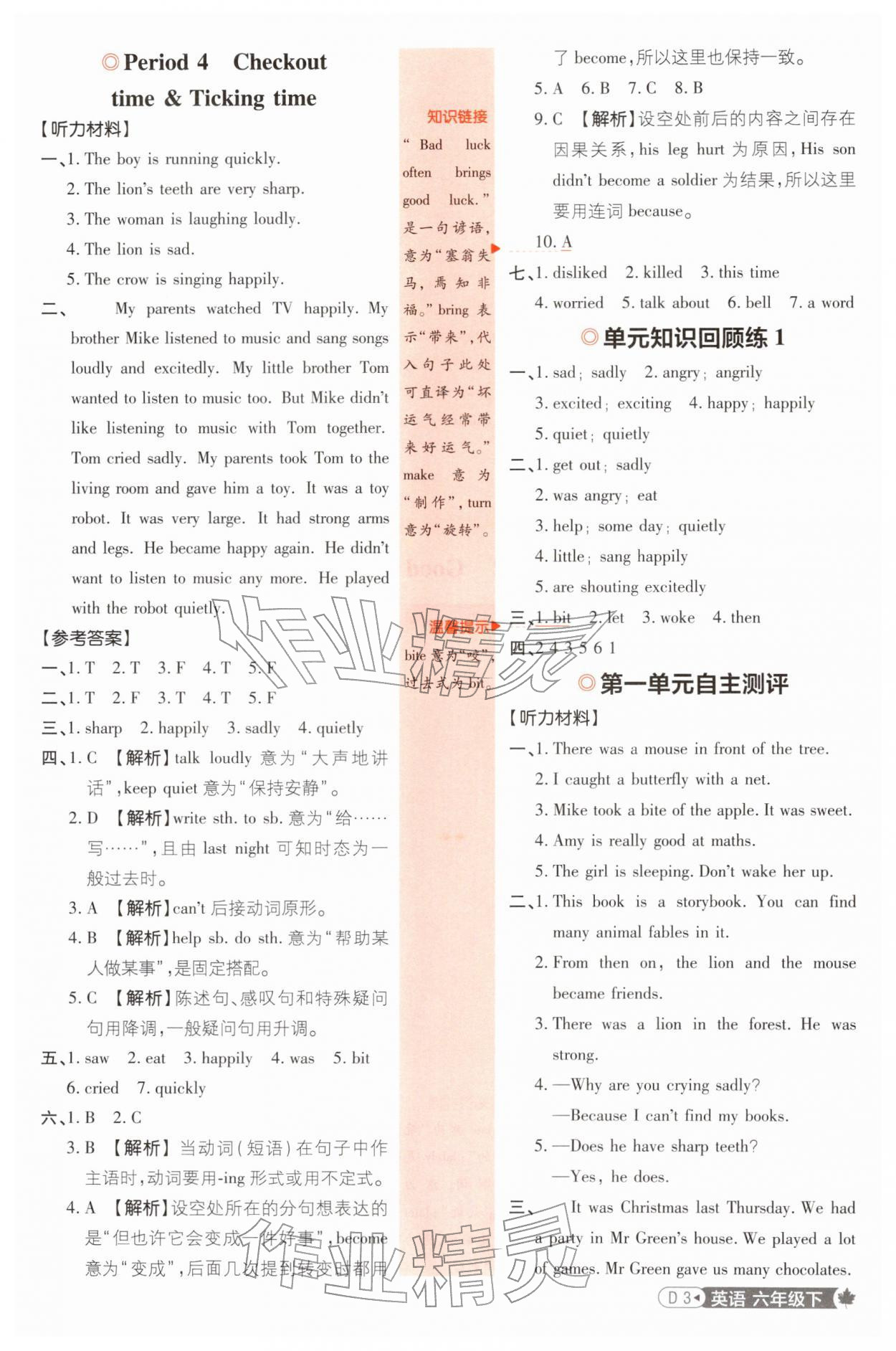 2026年小学必刷题六年级英语下册译林版&nbsp;第3页