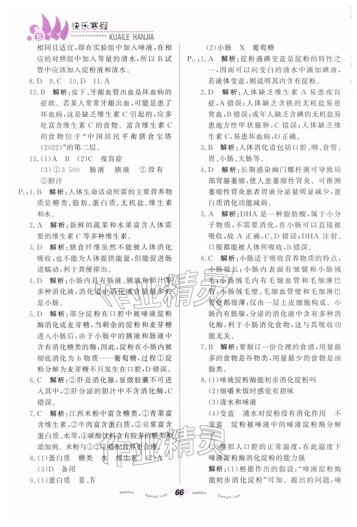 2026年快乐寒假甘肃教育出版社八年级生物&nbsp;第2页