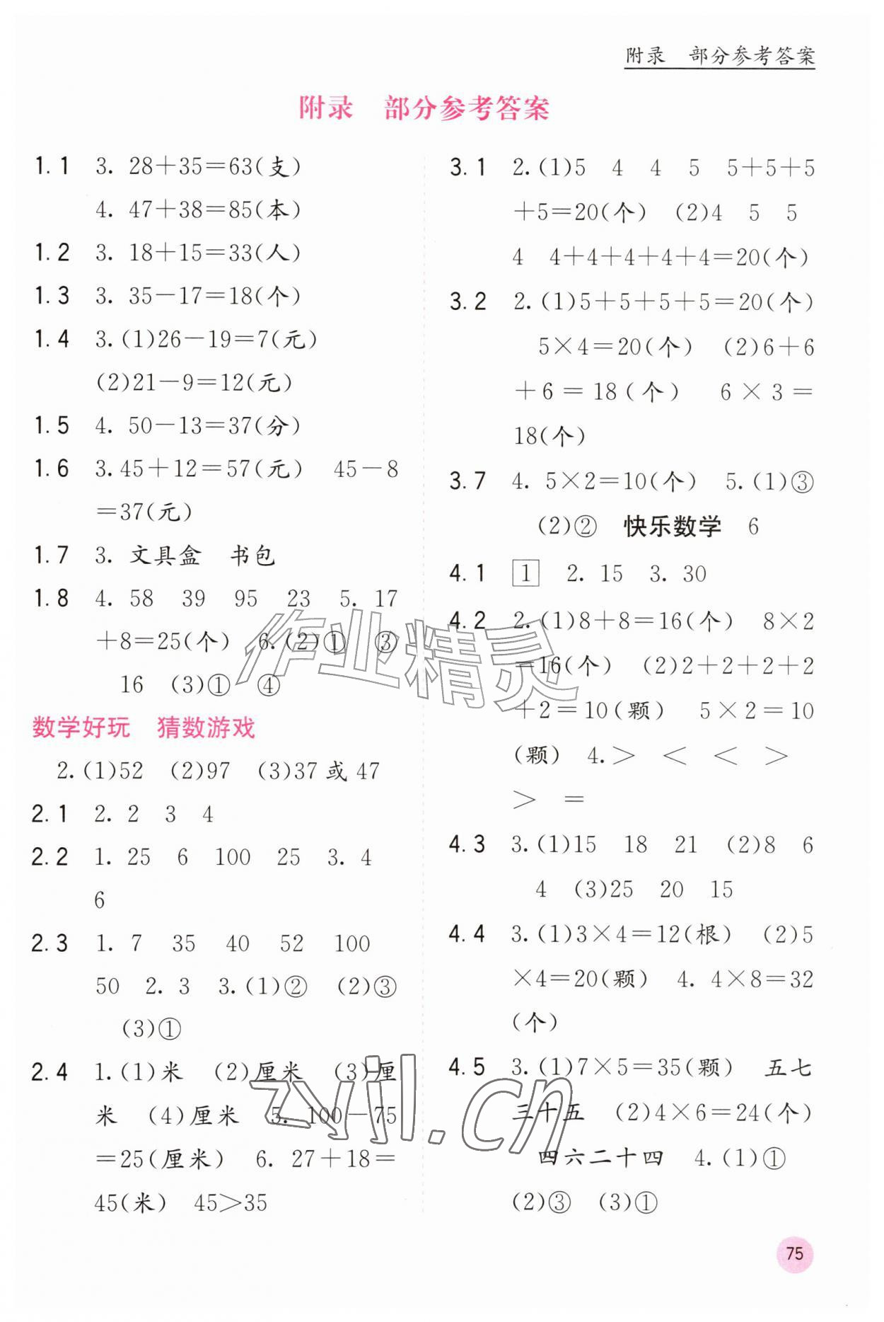 2026年快乐口算二年级数学上册北师大版&nbsp;第1页