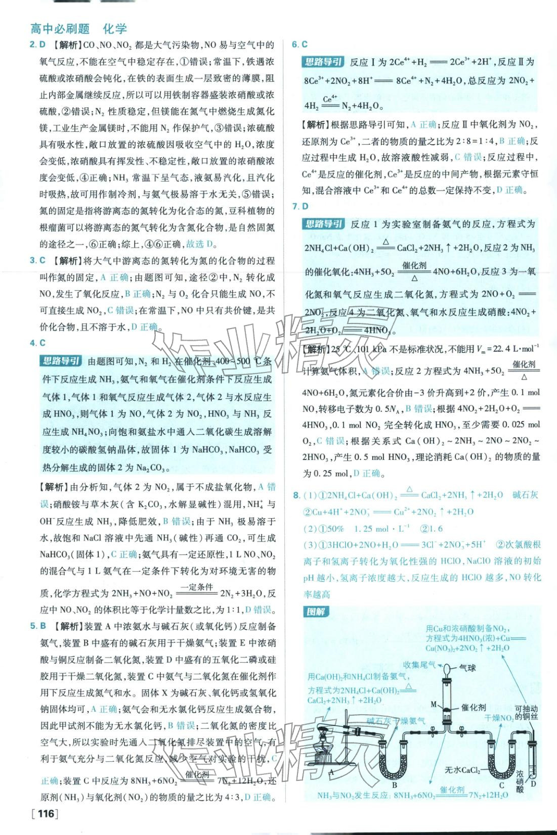 2026年高中必刷题高中化学必修第二册人教版 参考答案第16页