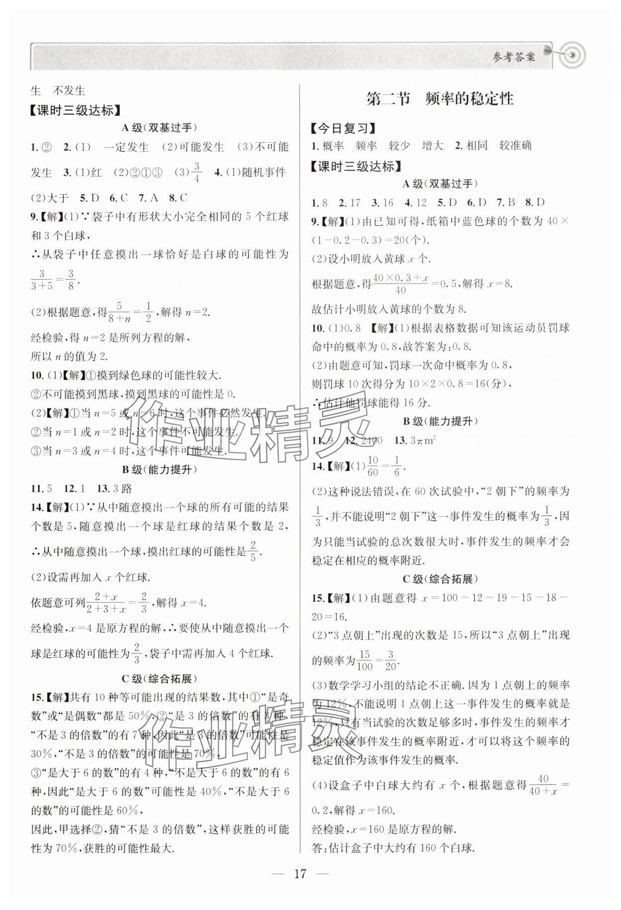 2025年天府前沿七年級(jí)數(shù)學(xué)下冊(cè)北師大版 第17頁(yè)