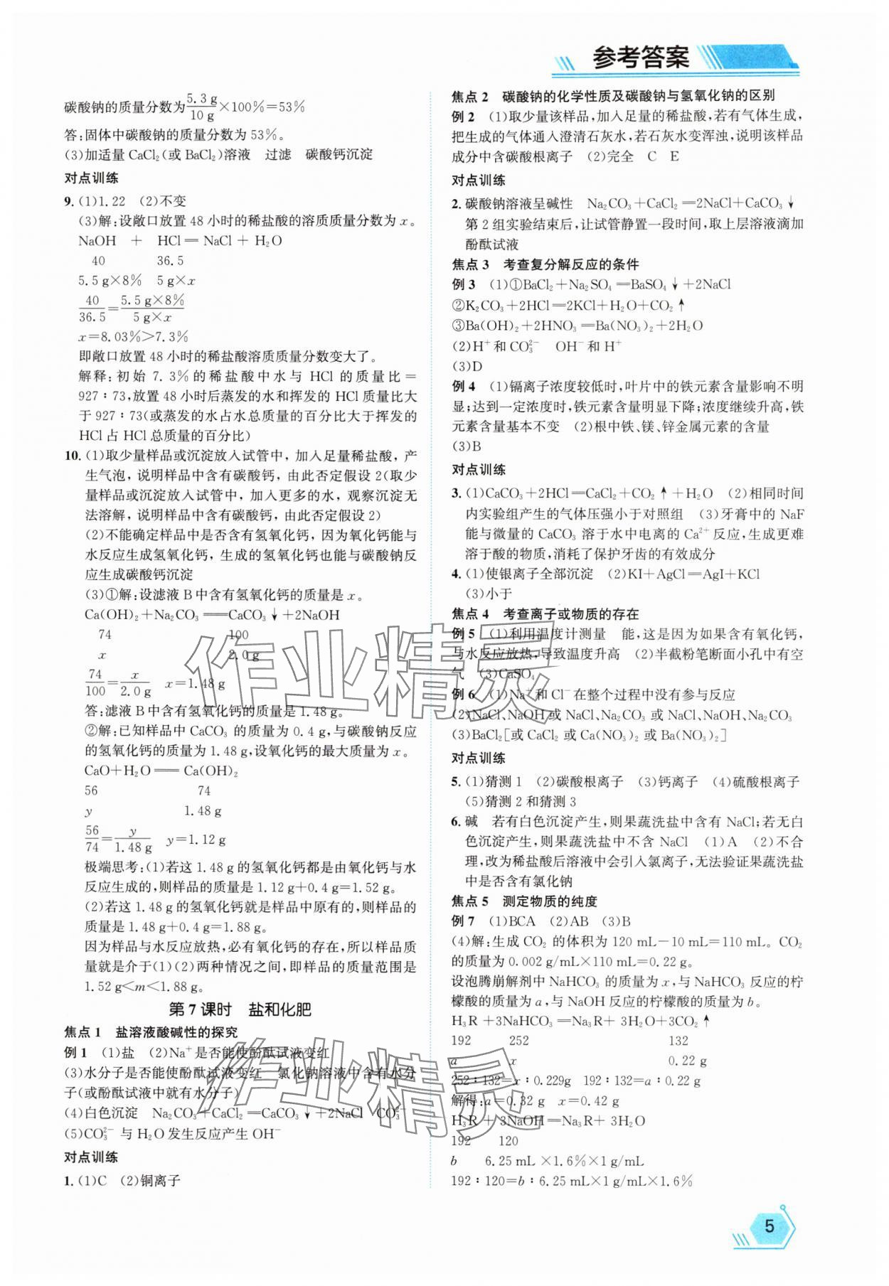 2025年命題研究科學(xué)浙江專版 第5頁