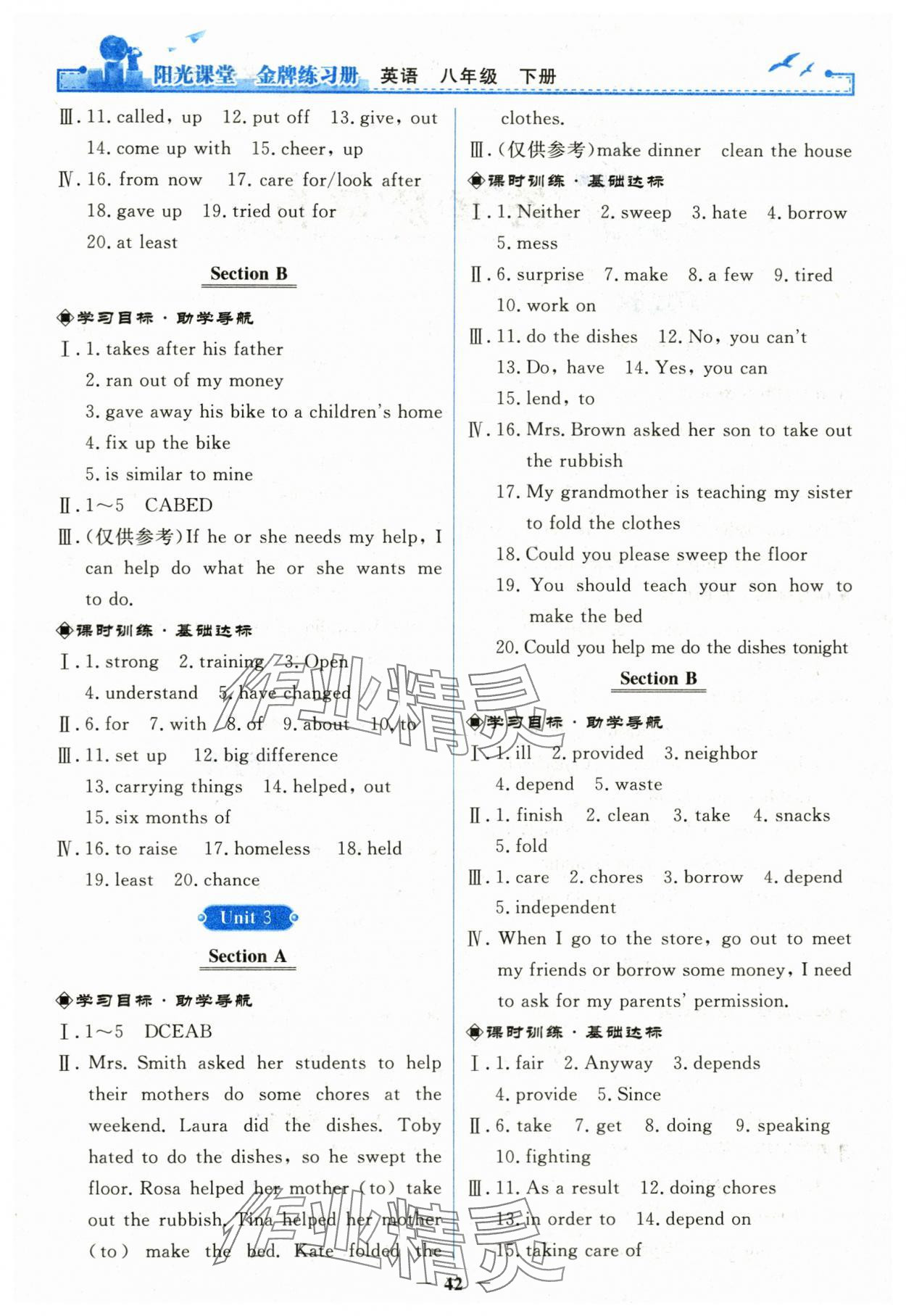 2024年阳光课堂金牌练习册八年级英语下册人教版 第2页