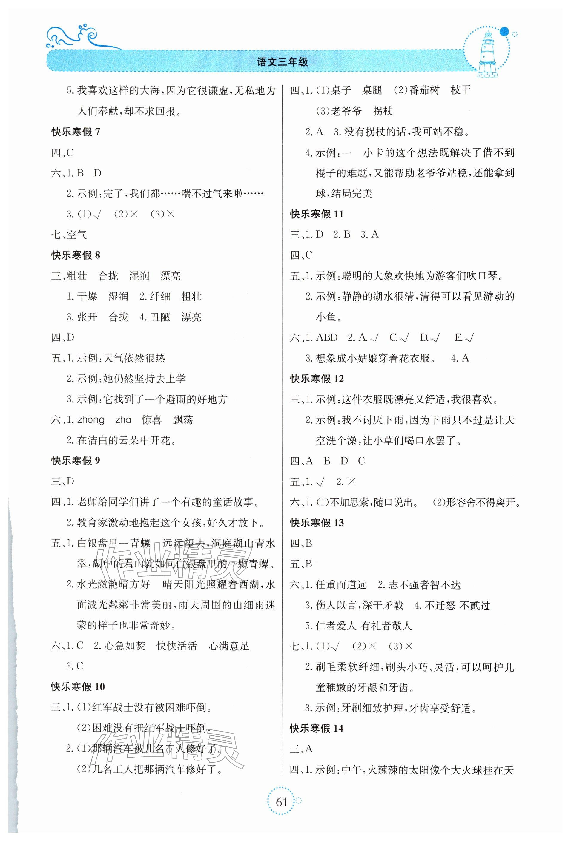 2026年新课堂寒假生活贵州教育出版社三年级语文&nbsp;参考答案第2页