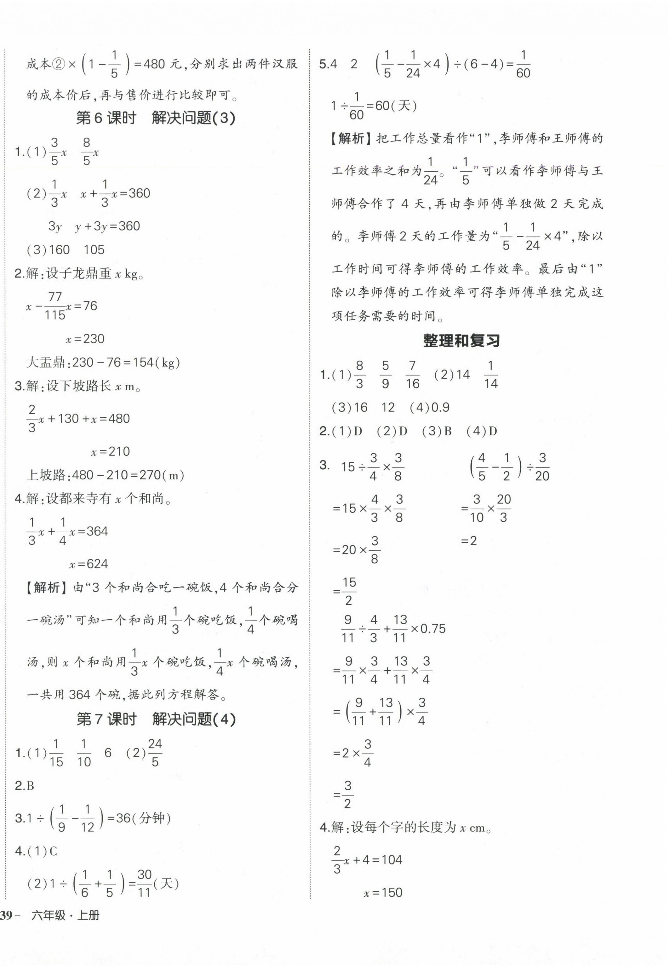 2024年状元成才路创优作业100分六年级数学上册人教版海南专版 参考答案第10页