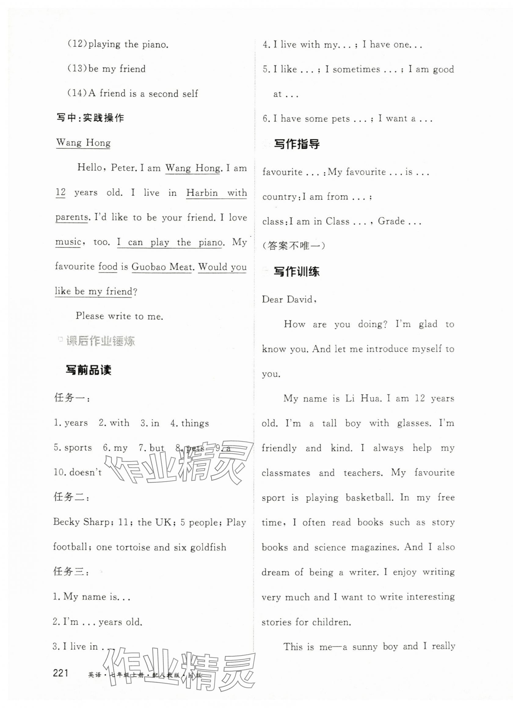 2025年资源与评价黑龙江教育出版社七年级英语上册人教版H版 第19页