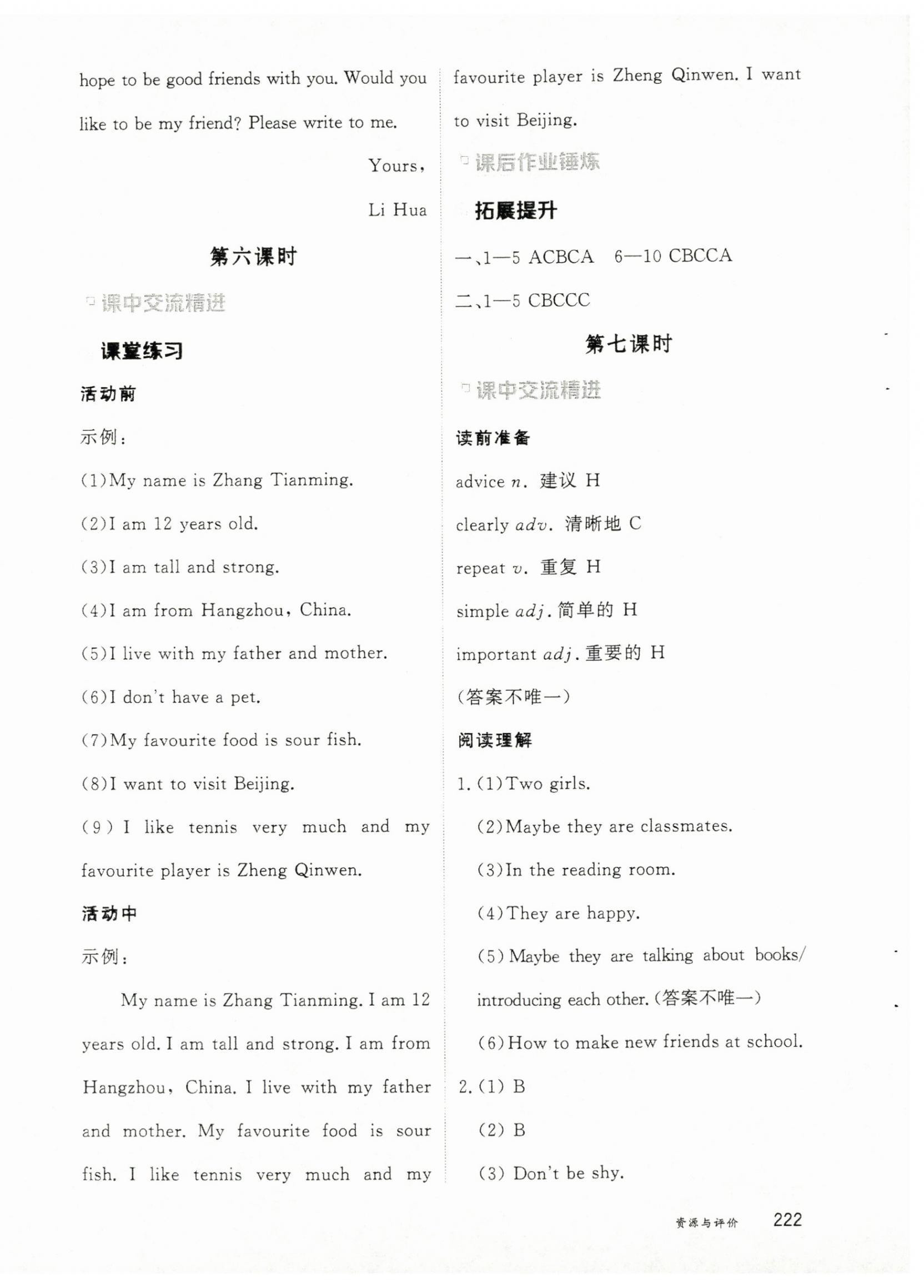 2025年资源与评价黑龙江教育出版社七年级英语上册人教版H版 第20页