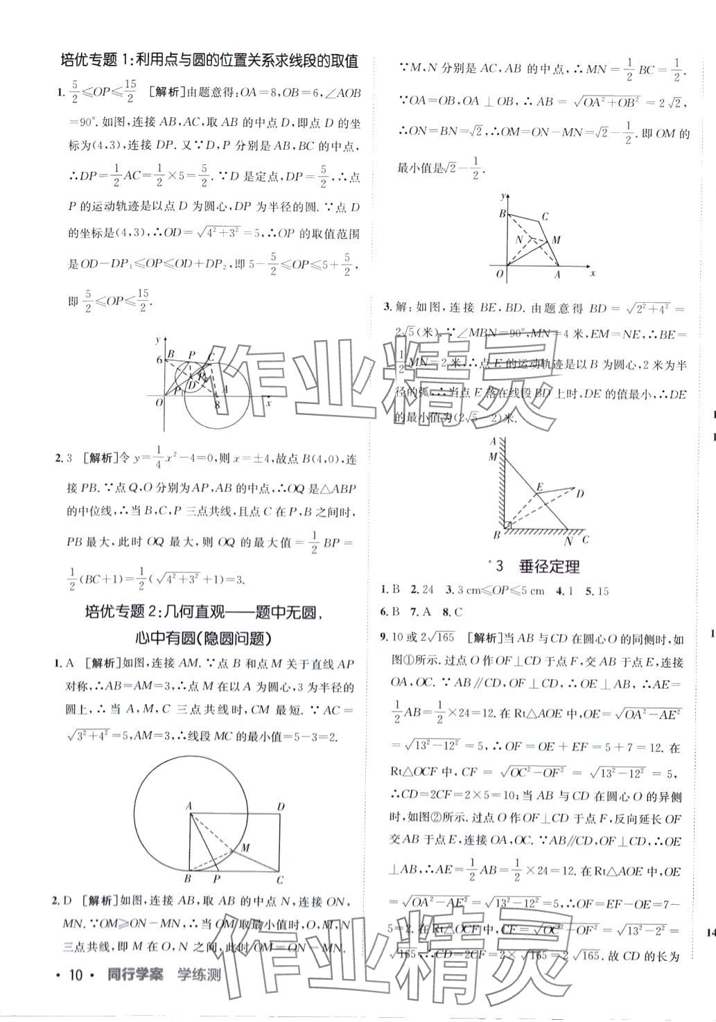 2024年同行學(xué)案九年級(jí)數(shù)學(xué)下冊(cè)魯教版 第9頁(yè)