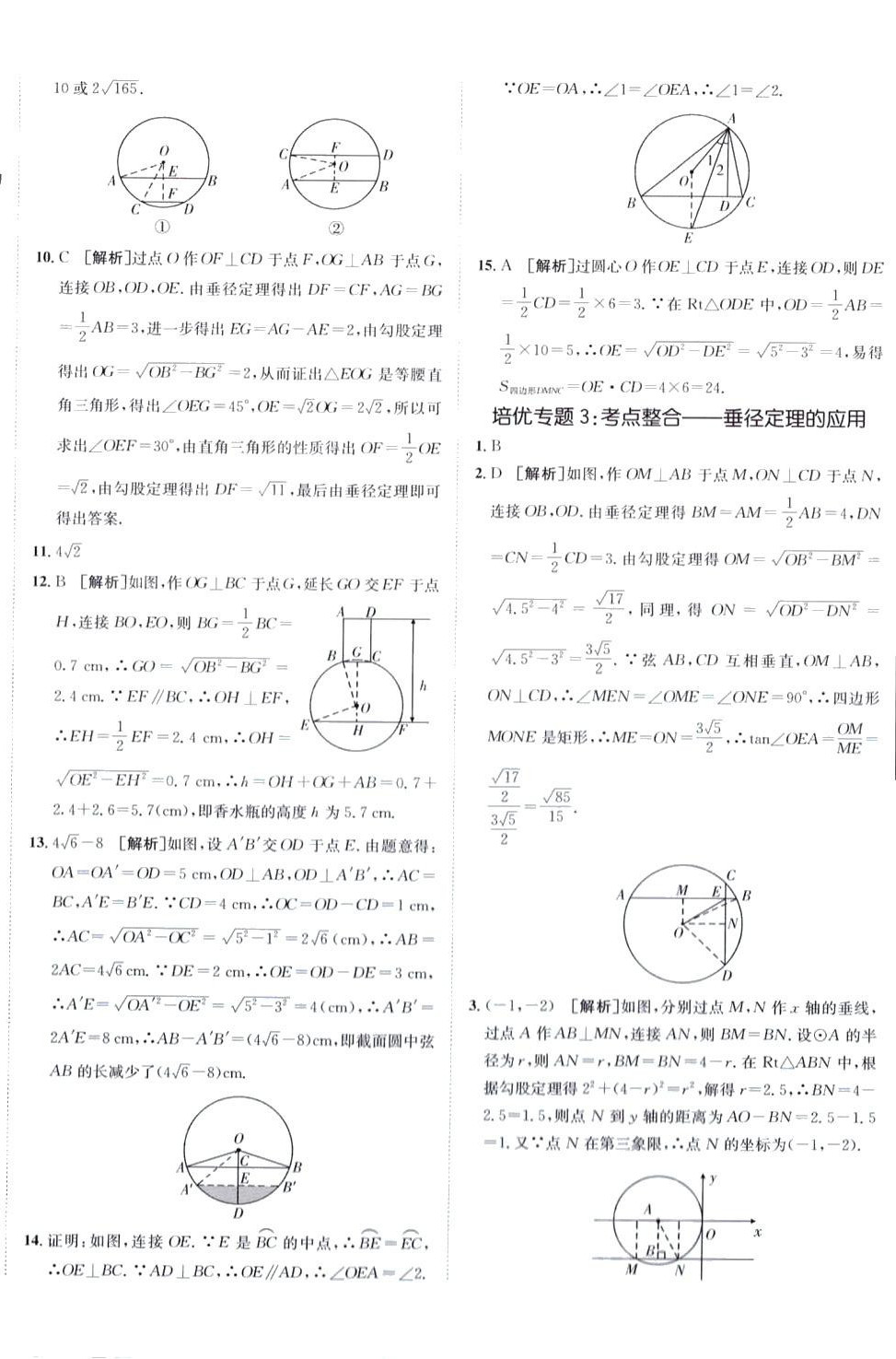 2024年同行學(xué)案九年級(jí)數(shù)學(xué)下冊(cè)魯教版 第10頁(yè)