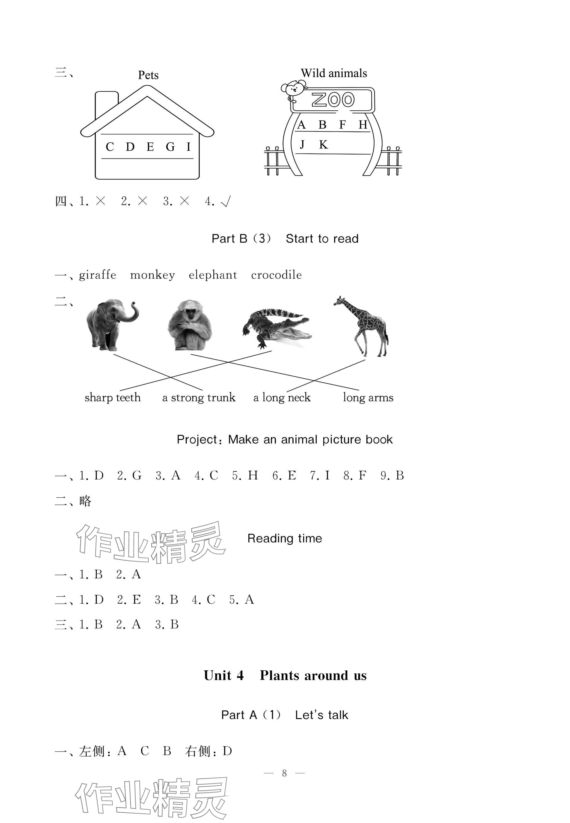 2025年新課堂同步學習與探究三年級英語上冊人教版棗莊專版 參考答案第8頁