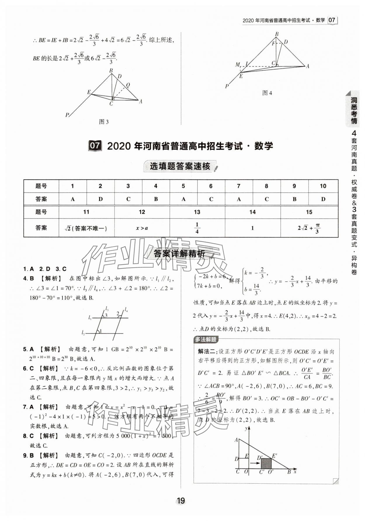 2024年鼎成中考河南中考真題匯編數(shù)學(xué)中考 第19頁