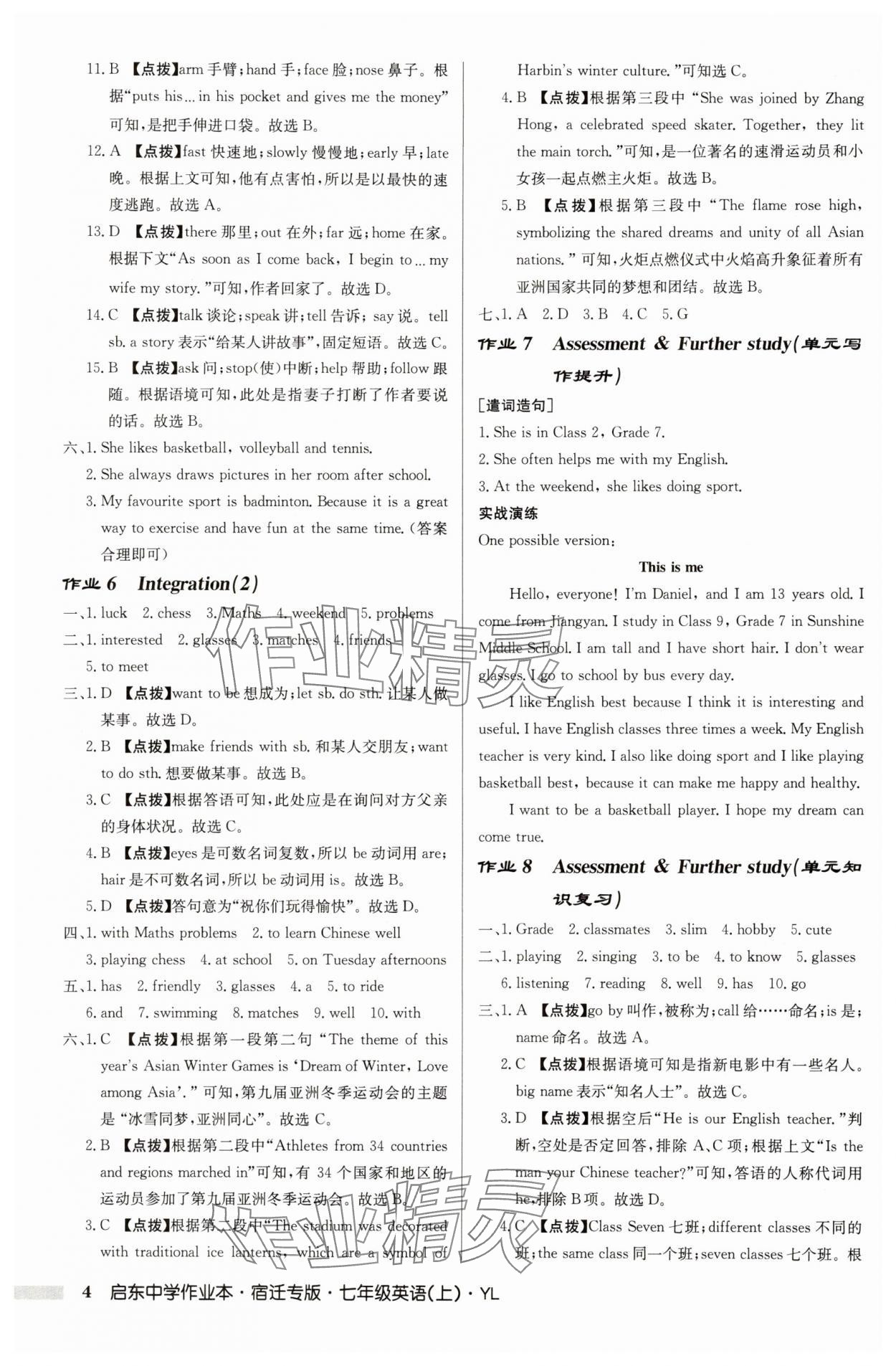 2025年啟東中學(xué)作業(yè)本七年級(jí)英語(yǔ)上冊(cè)譯林版宿遷專(zhuān)版 第4頁(yè)