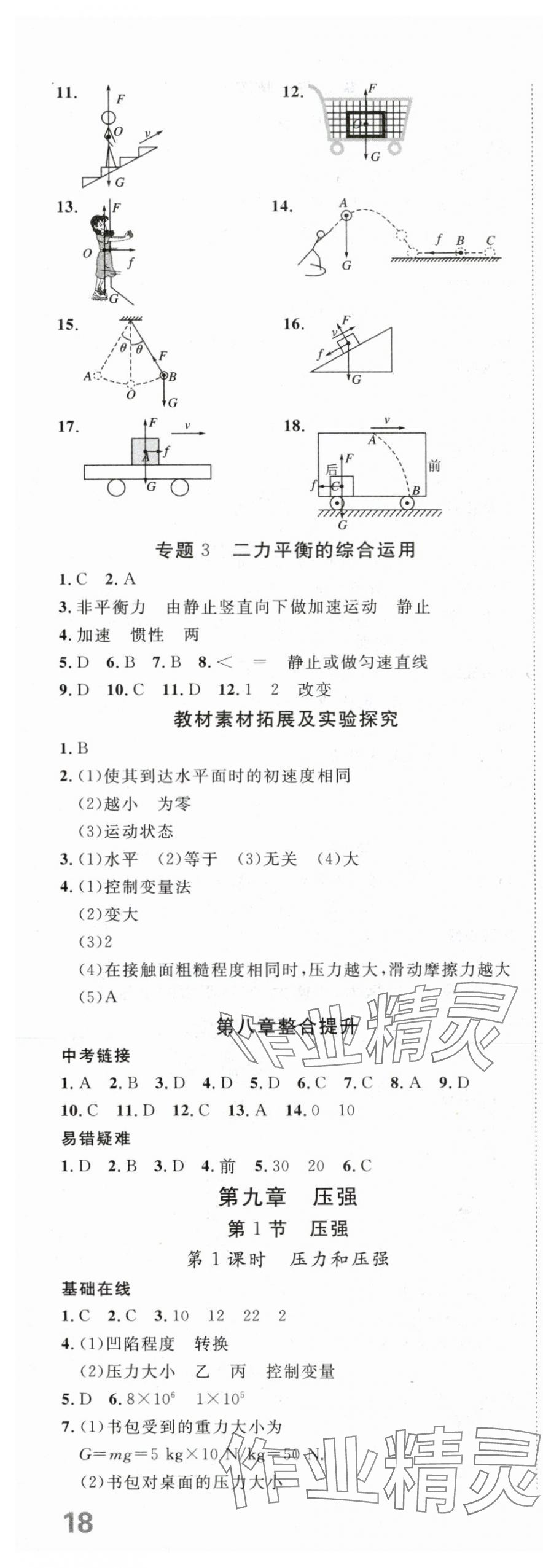 2024年探究在線高效課堂八年級物理下冊人教版 第5頁