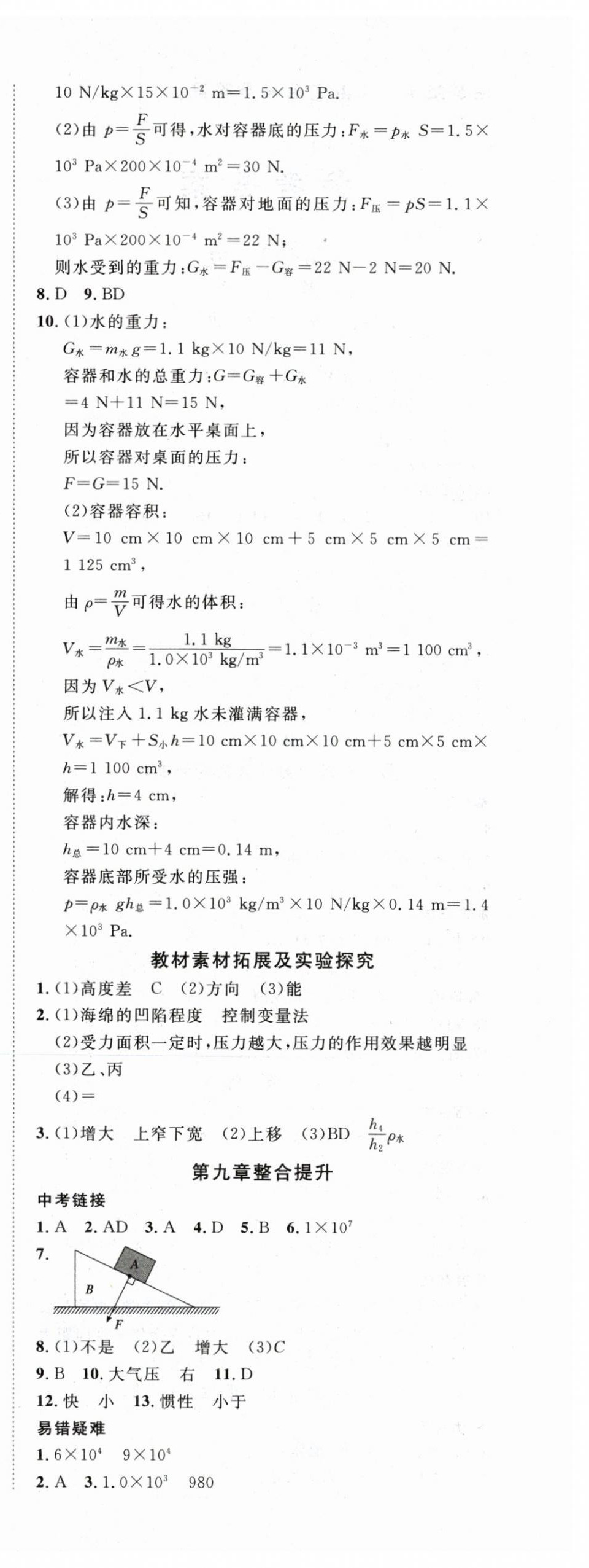 2024年探究在線(xiàn)高效課堂八年級(jí)物理下冊(cè)人教版 第8頁(yè)