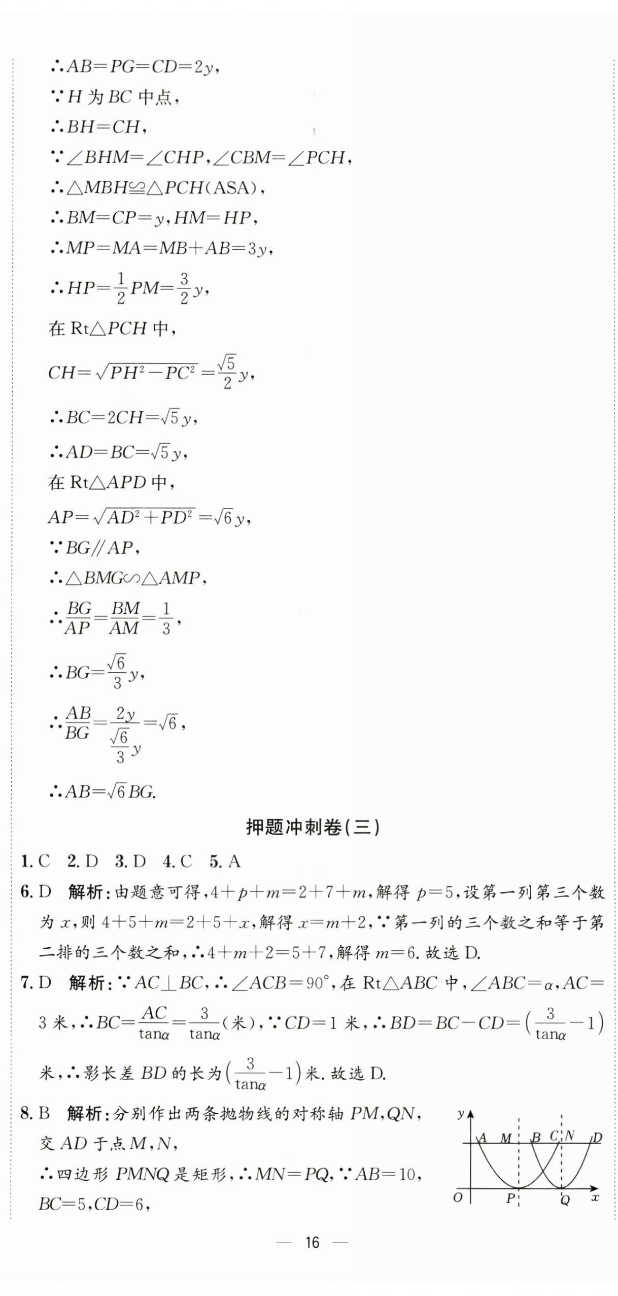 2025年直擊中考數(shù)學(xué)深圳專版 第47頁