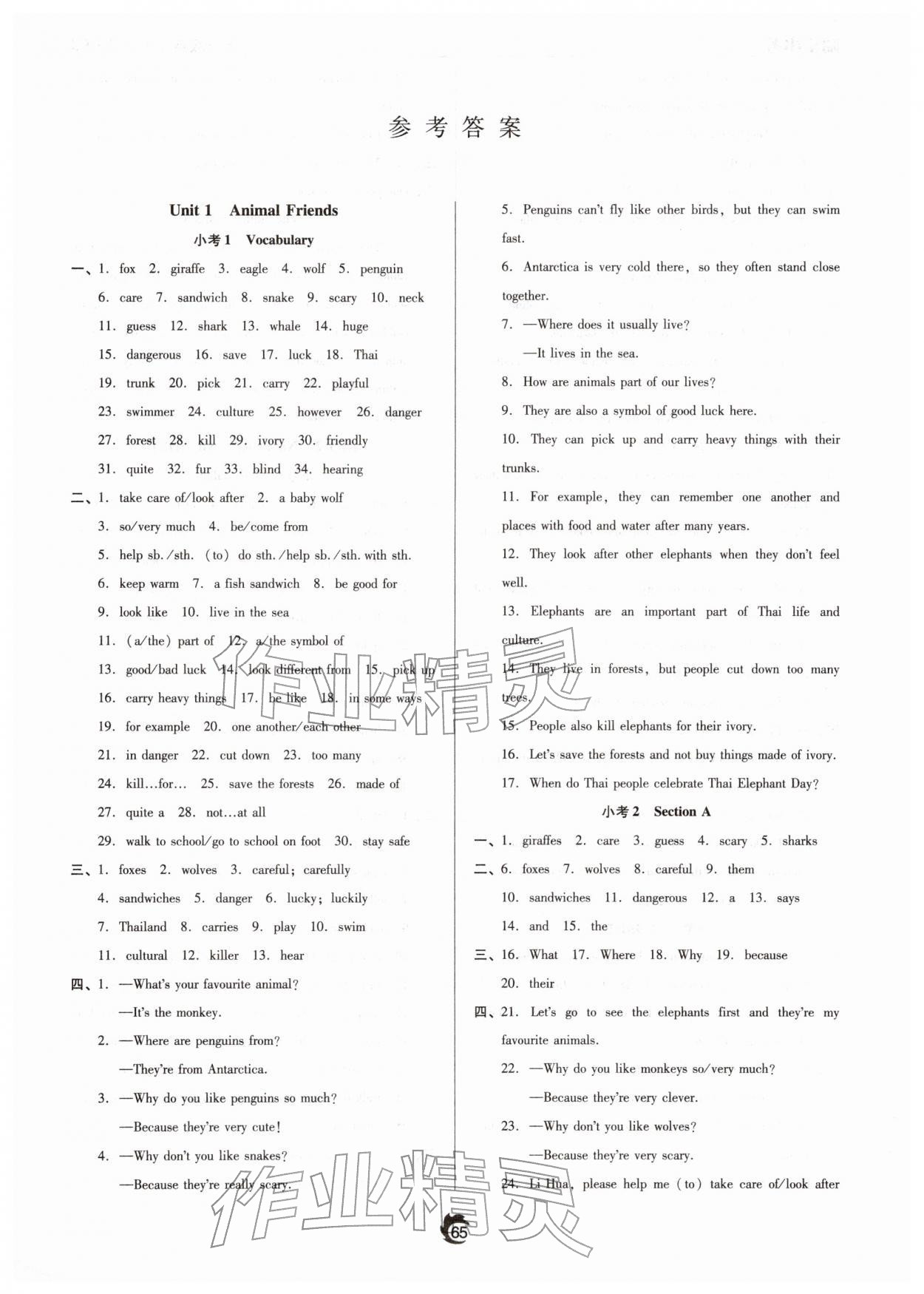 2026年隨堂小考七年級(jí)英語(yǔ)下冊(cè)人教版&nbsp;第1頁(yè)