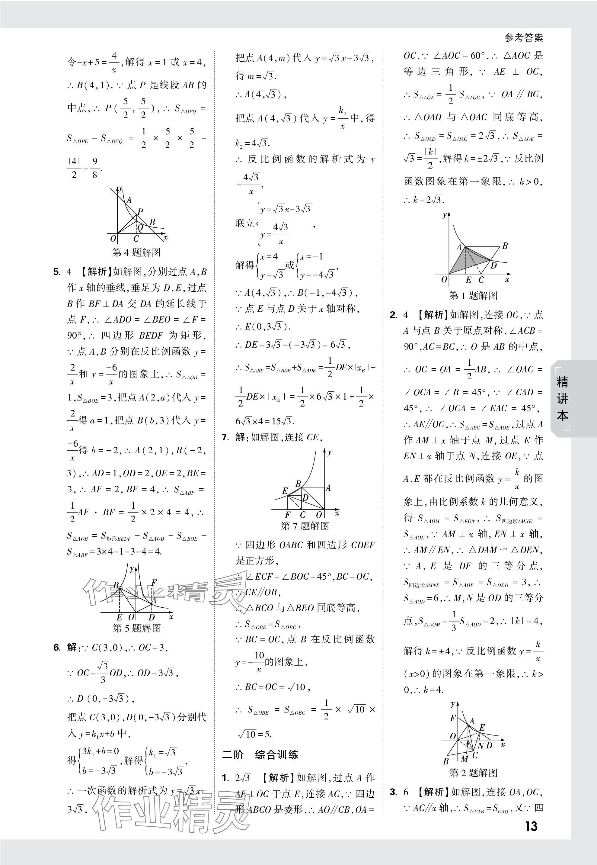 2024年万唯中考试题研究数学黑龙江专版 参考答案第13页