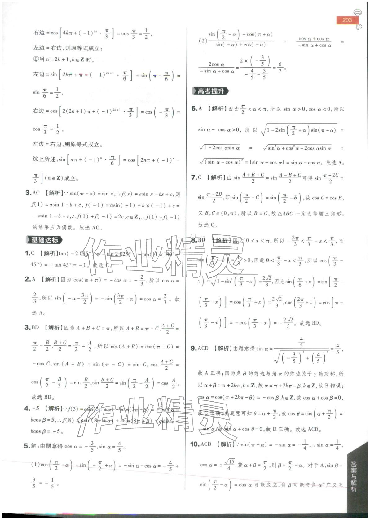 2025年教材完全解讀高中數(shù)學(xué)必修第三冊(cè)人教B版&nbsp;第8頁(yè)