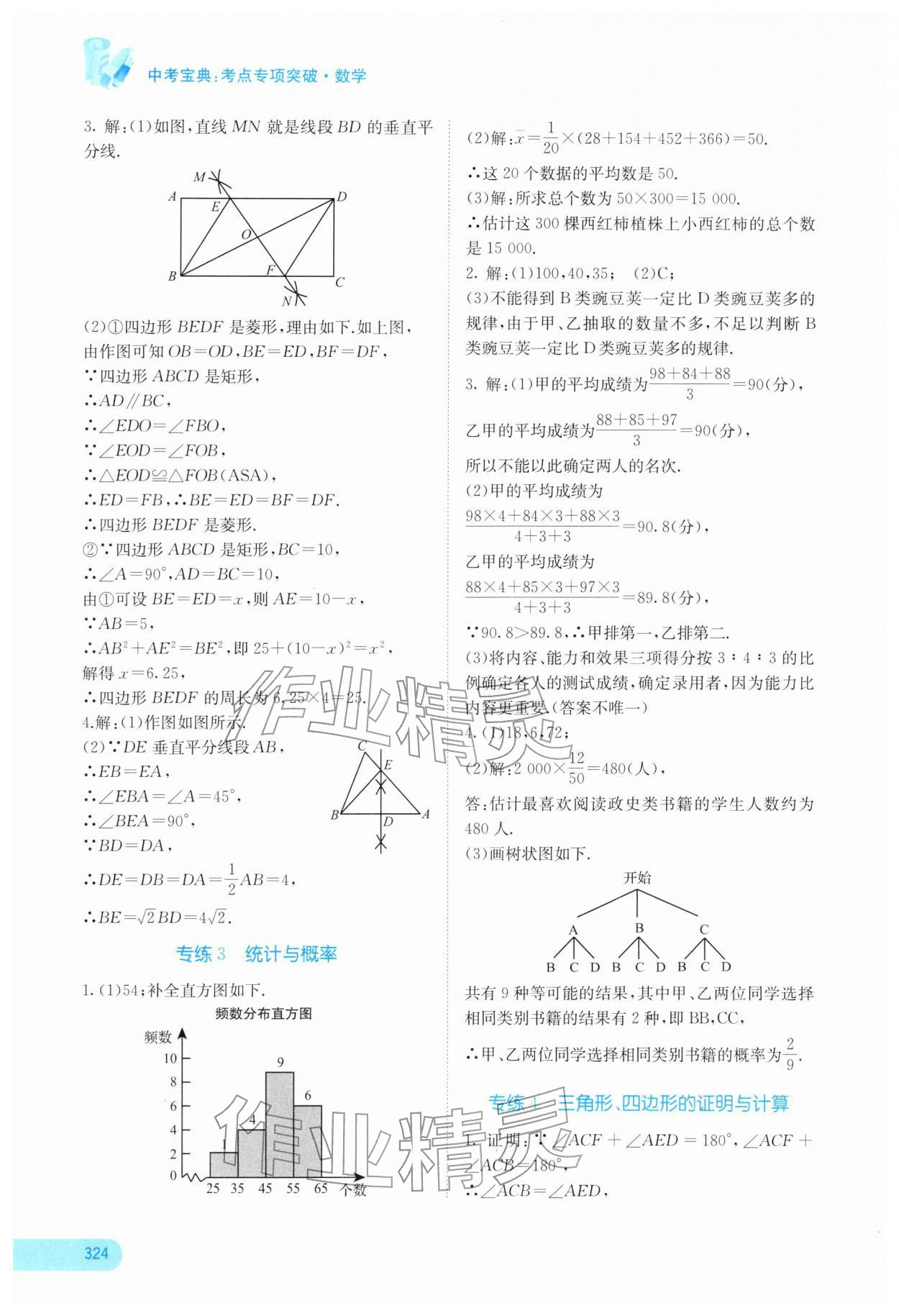 2026年中考宝典考点专项突破数学广西专版&nbsp;参考答案第17页