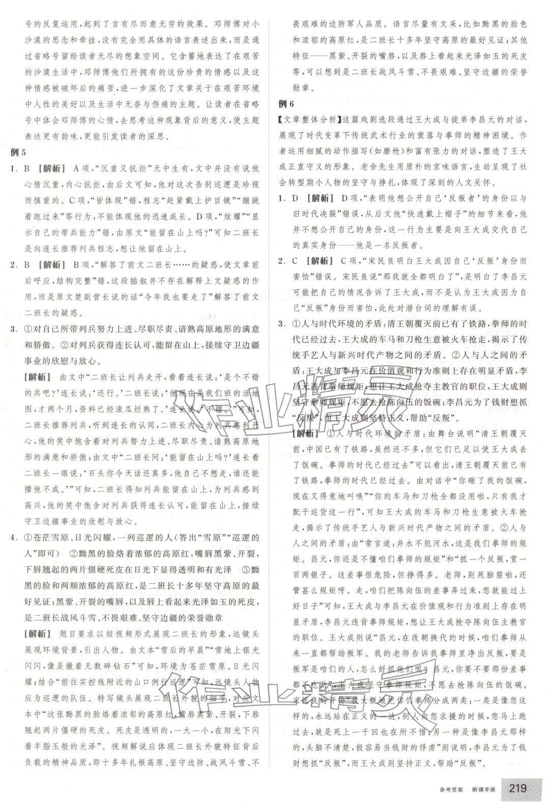 2026年全品高考第二輪專(zhuān)題語(yǔ)文&nbsp;第8頁(yè)