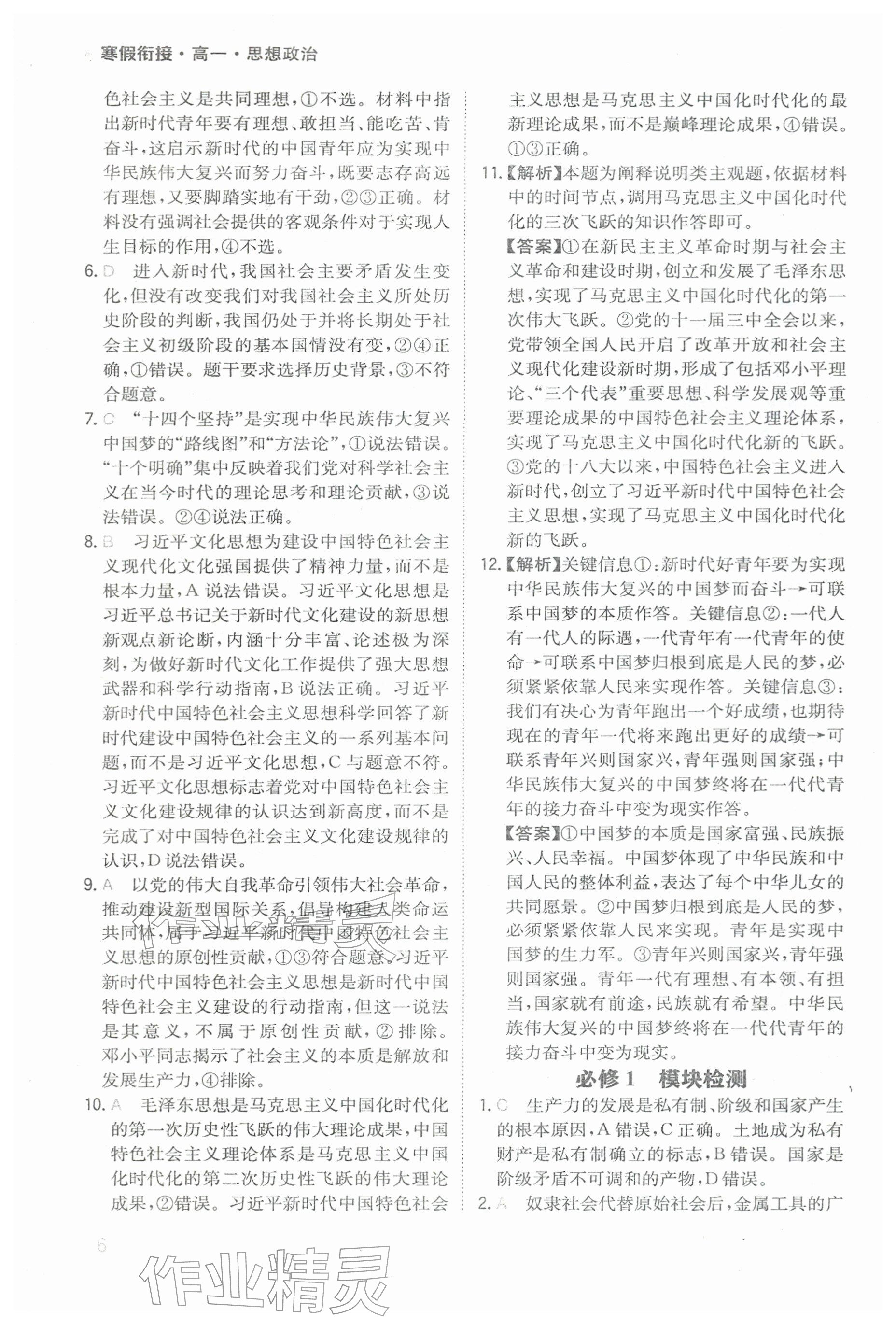 2026年寒假衔接陕西人民教育出版社高一思想政治&nbsp;参考答案第6页