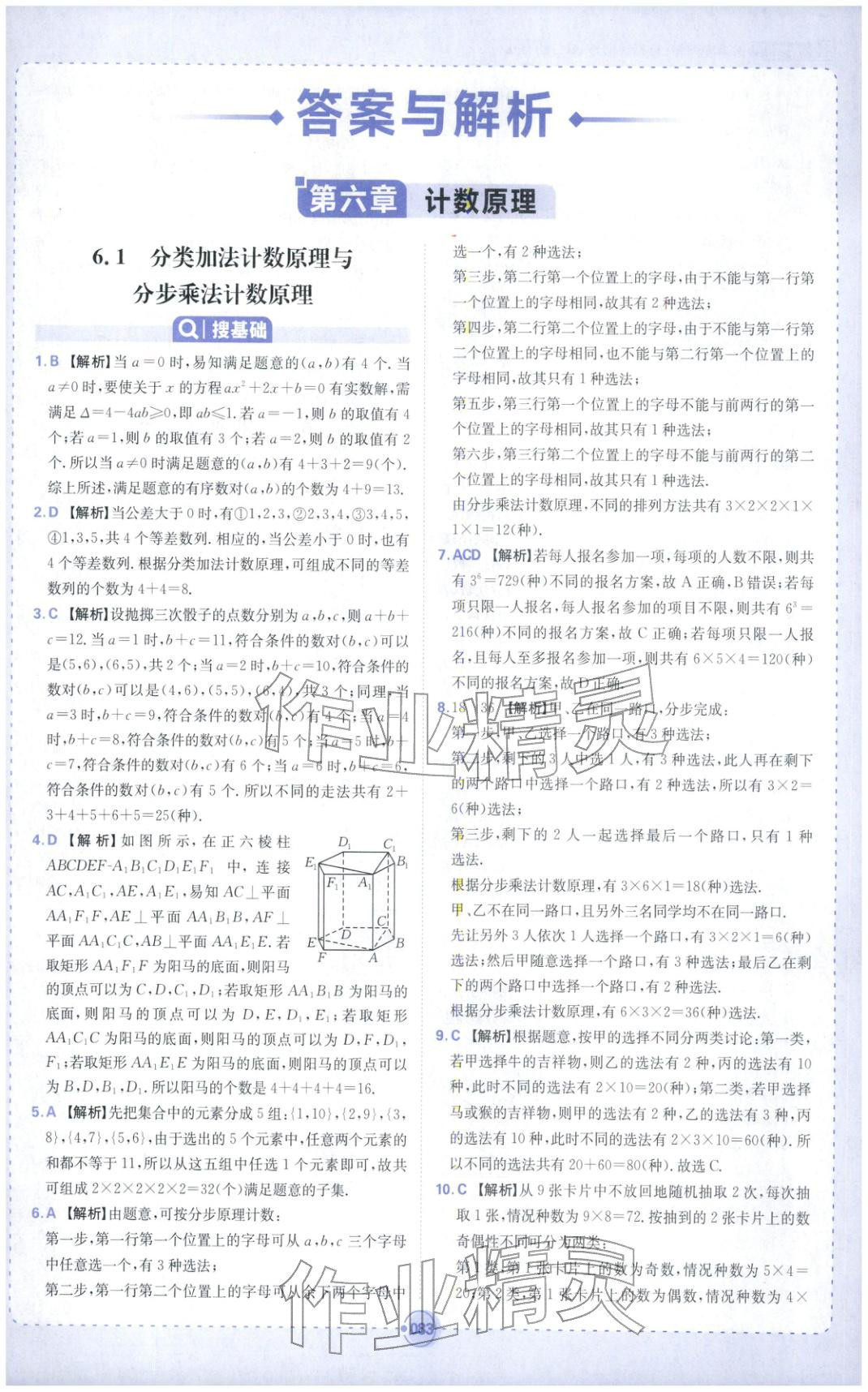 2025年热搜题高中数学选择性必修第三册人教版 第1页